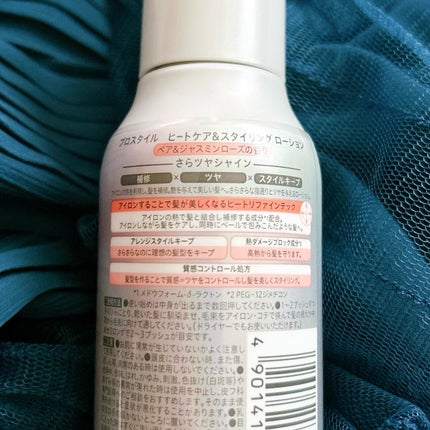 ヒートケア&スタイリング ローション/プロスタイル/プレスタイリング・寝ぐせ直しを使ったクチコミ(4枚目)