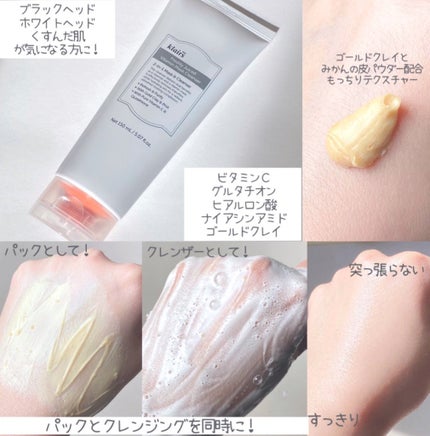 ヒアルビタグルパッククレンザー/Klairs/洗顔フォームを使ったクチコミ(2枚目)