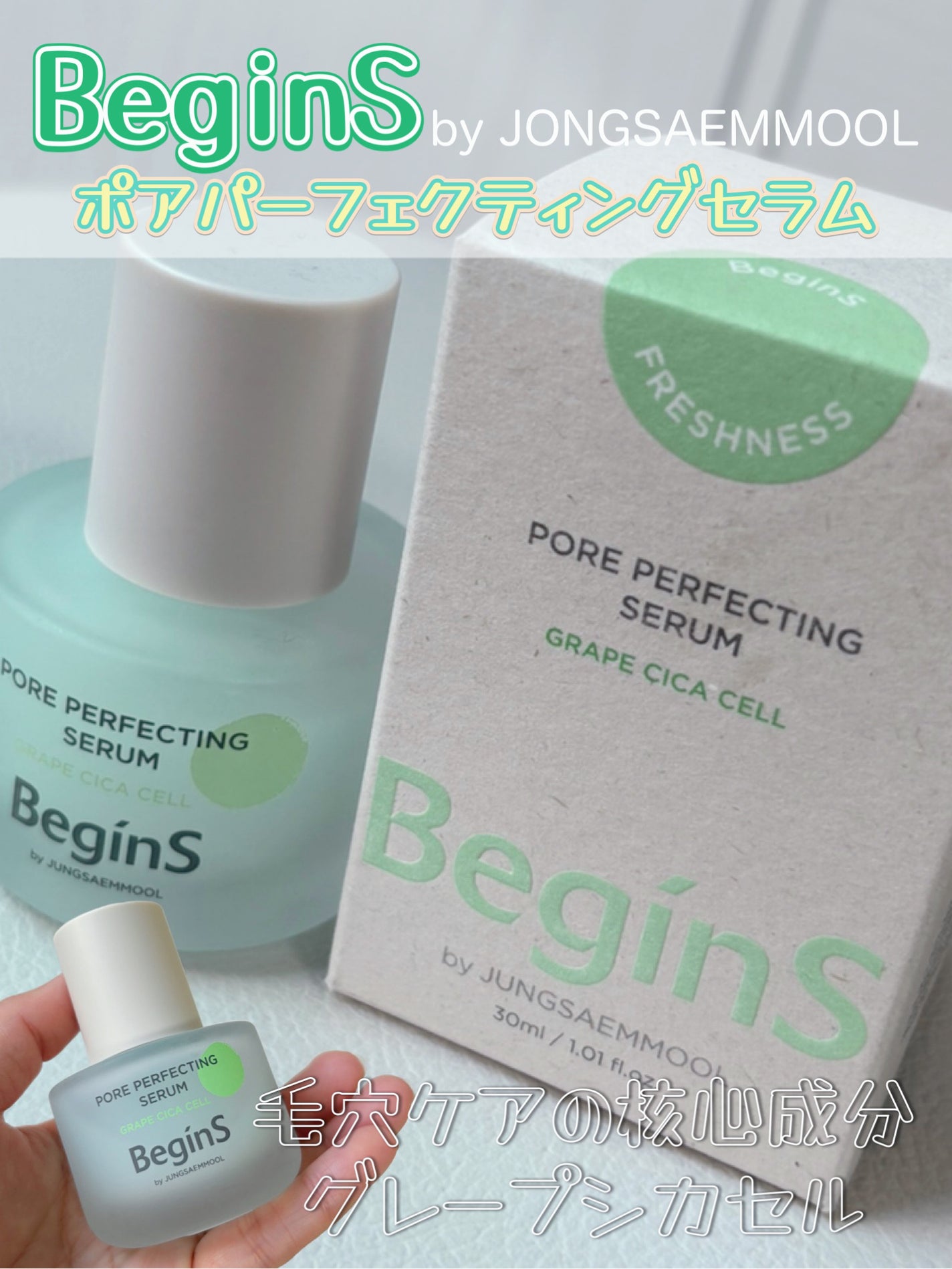 Pore Perfecting Serum/BeginS by JUNGSAEMMOOL/美容液を使ったクチコミ(1枚目)