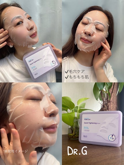 ドクタージー バクチオールポアジェット クイックタイトニングマスク/Dr.G/シートマスク・パックを使ったクチコミ(5枚目)
