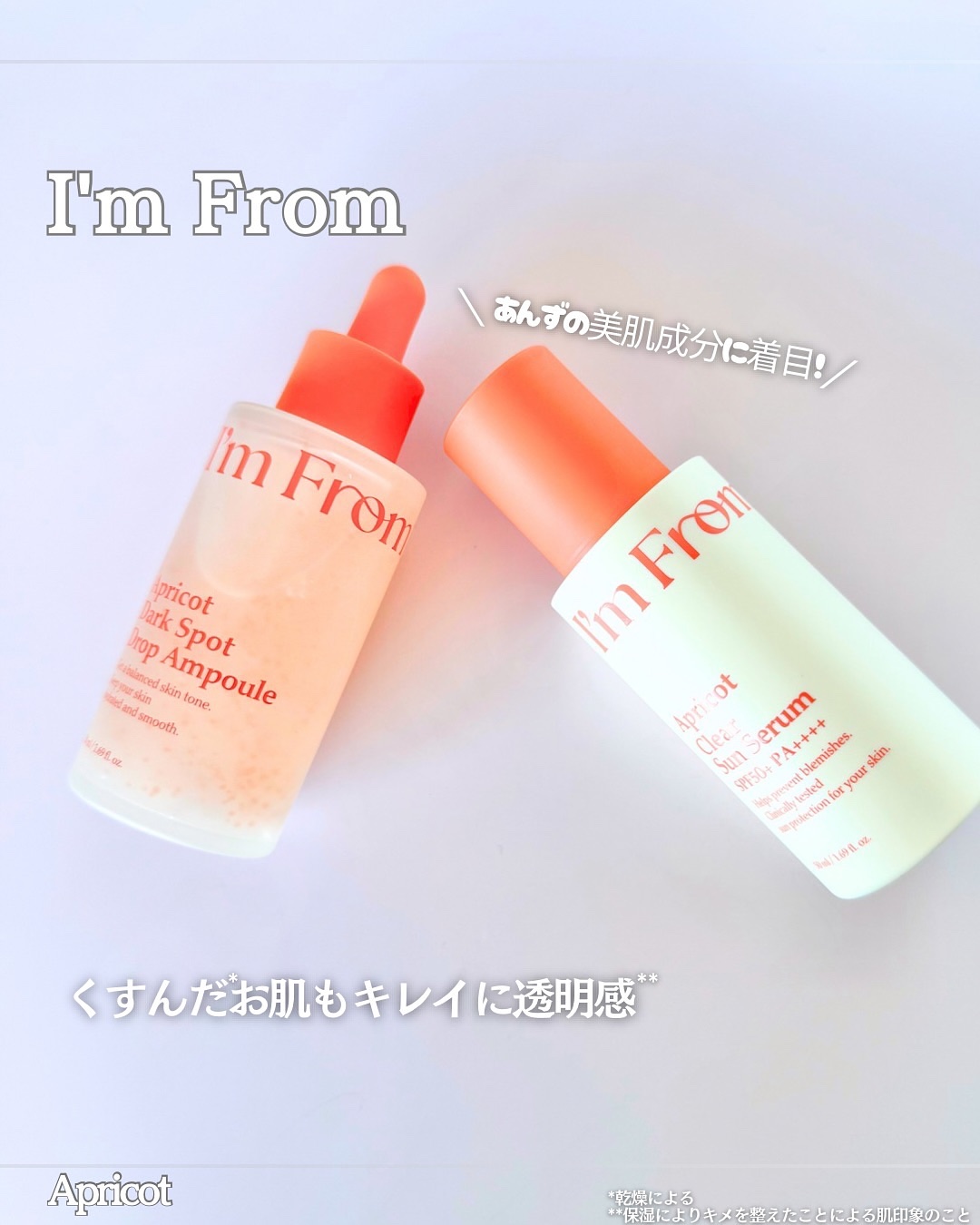 アプリコットクリアサンセラム/I'm from/日焼け止めローションを使ったクチコミ（1枚目）