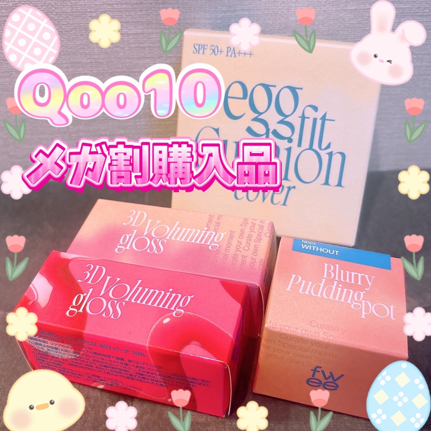 リップアンドチーク ブラーリープリンポット/fwee/口紅を使ったクチコミ(1枚目)