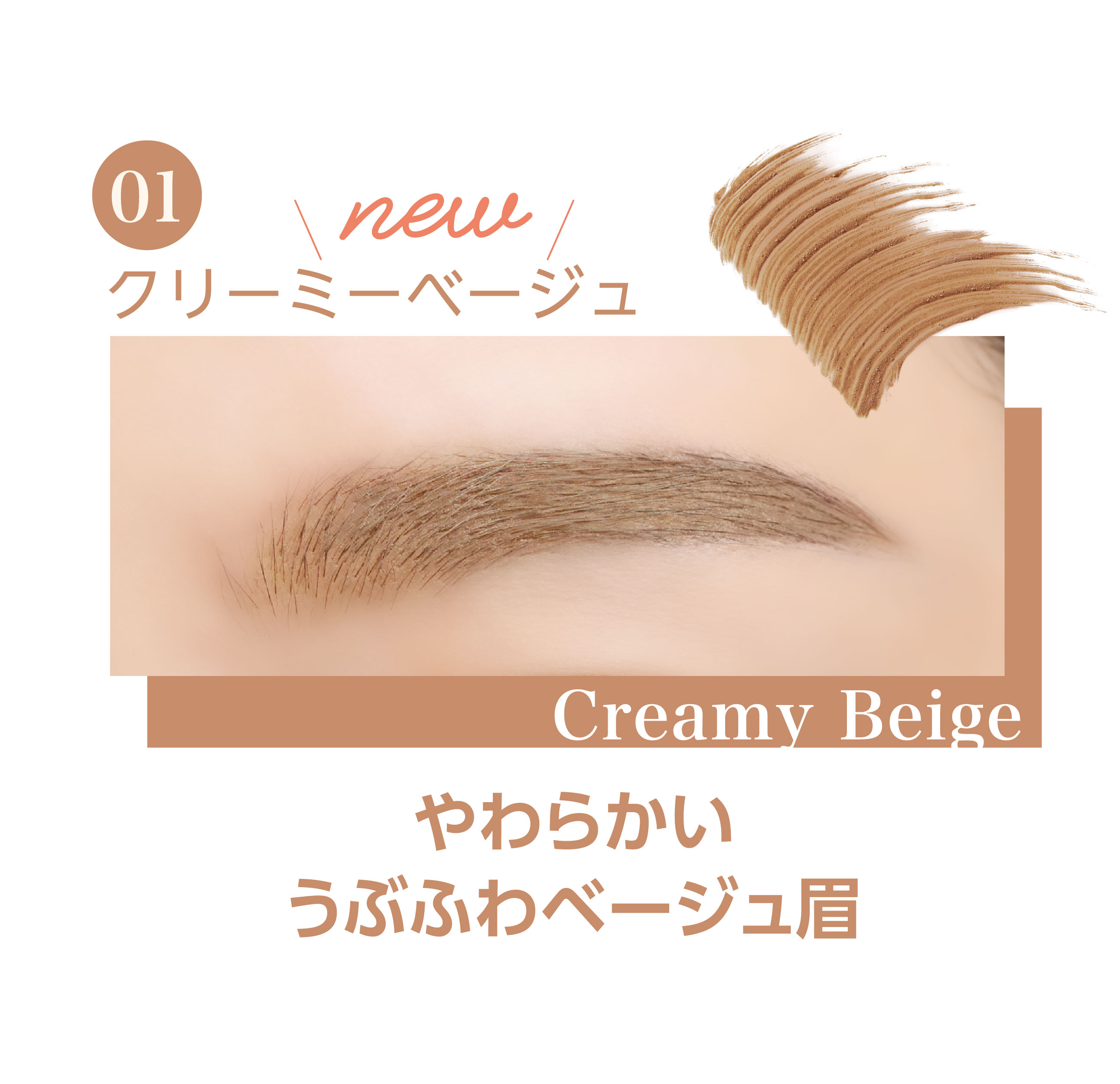 K-パレット ニュアンスブロウマスカラa 01 クリーミーベージュ