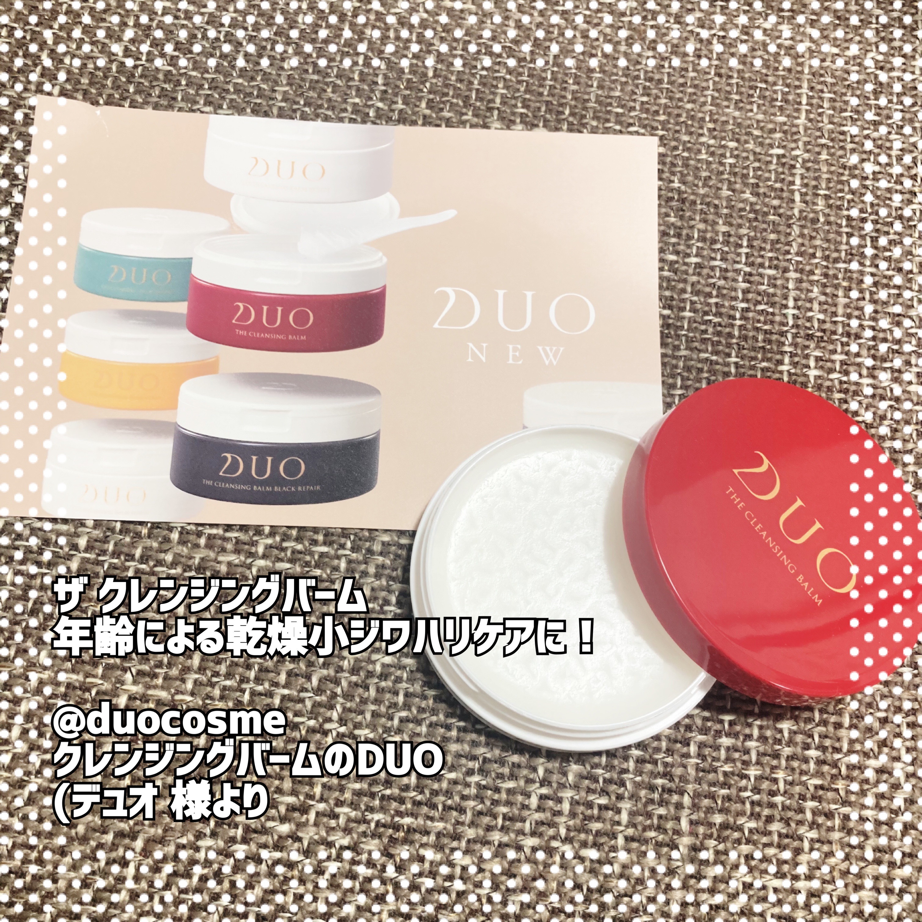 デュオ ザ クレンジングバーム/DUO/クレンジングバームを使ったクチコミ（1枚目）