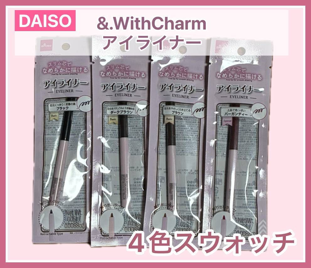 &.Wチャーム　アイライナー/DAISO/ペンシルアイライナーを使ったクチコミ（1枚目）