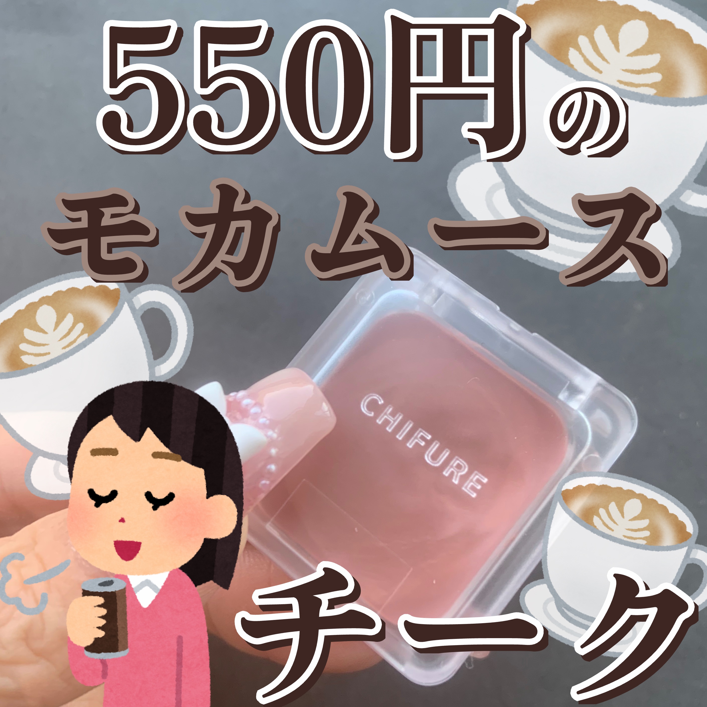 リップ ＆ チーク バーム/ちふれ/口紅を使ったクチコミ（1枚目）