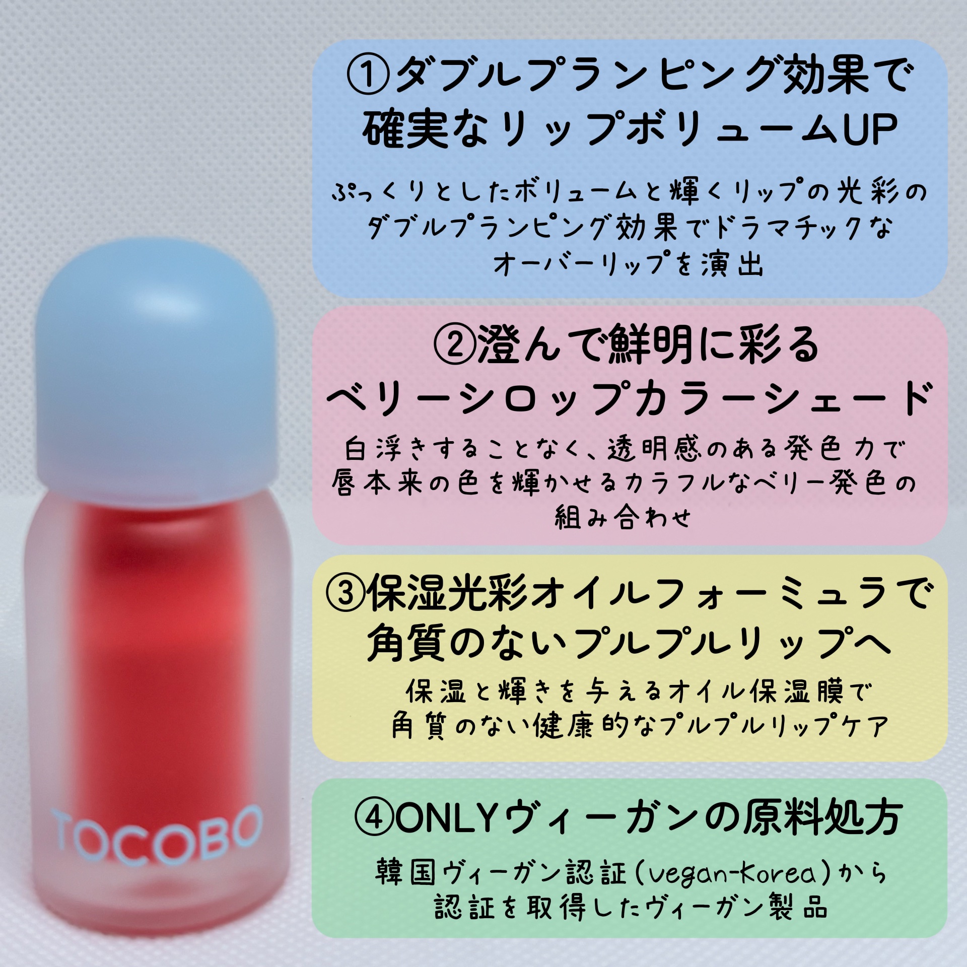 ジューシーベリープランピングリップオイル/TOCOBO/リップグロスを使ったクチコミ（2枚目）