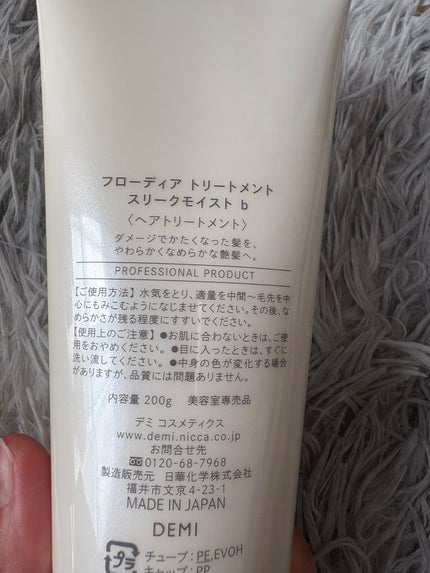 フローディア トリートメント スリークモイスト/FLOWDIA/洗い流すヘアトリートメントを使ったクチコミ(2枚目)