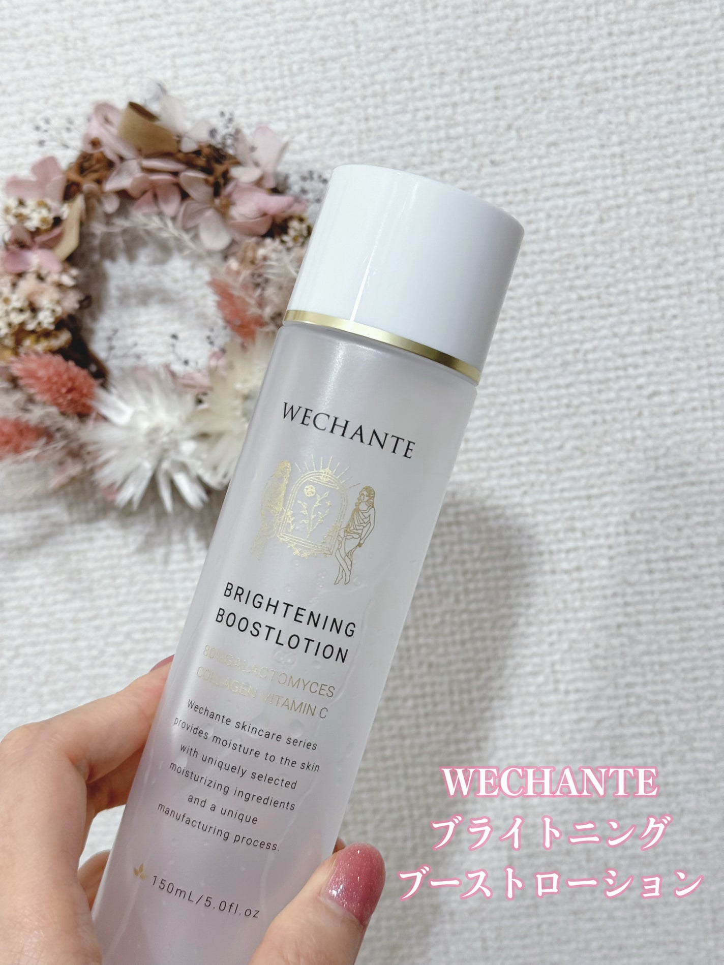 ブライトニング ブーストローション/WECHANTE/ブースター・導入液を使ったクチコミ(2枚目)
