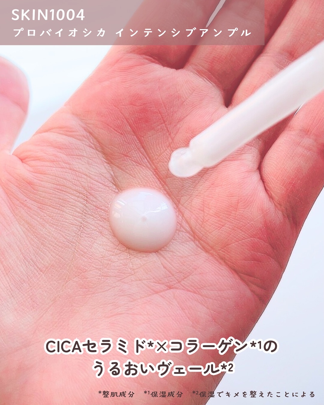 プロバイオシカ インテンシブ アンプル/SKIN1004/美容液を使ったクチコミ（2枚目）