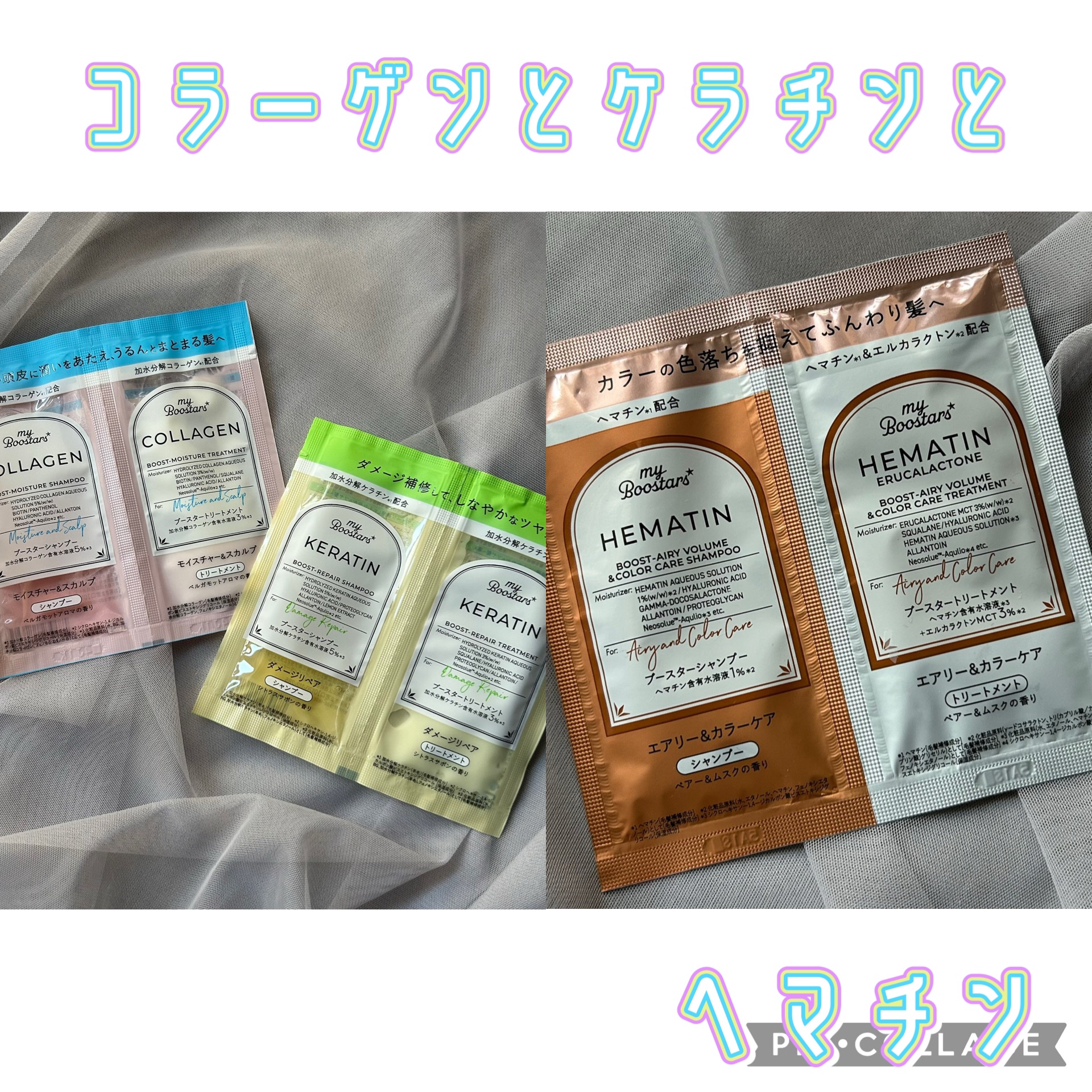 ケラチン ブースター [ダメージリペア] ３点セット シトラスサボンの香り/マイブースターズ/その他キットセットを使ったクチコミ（1枚目）