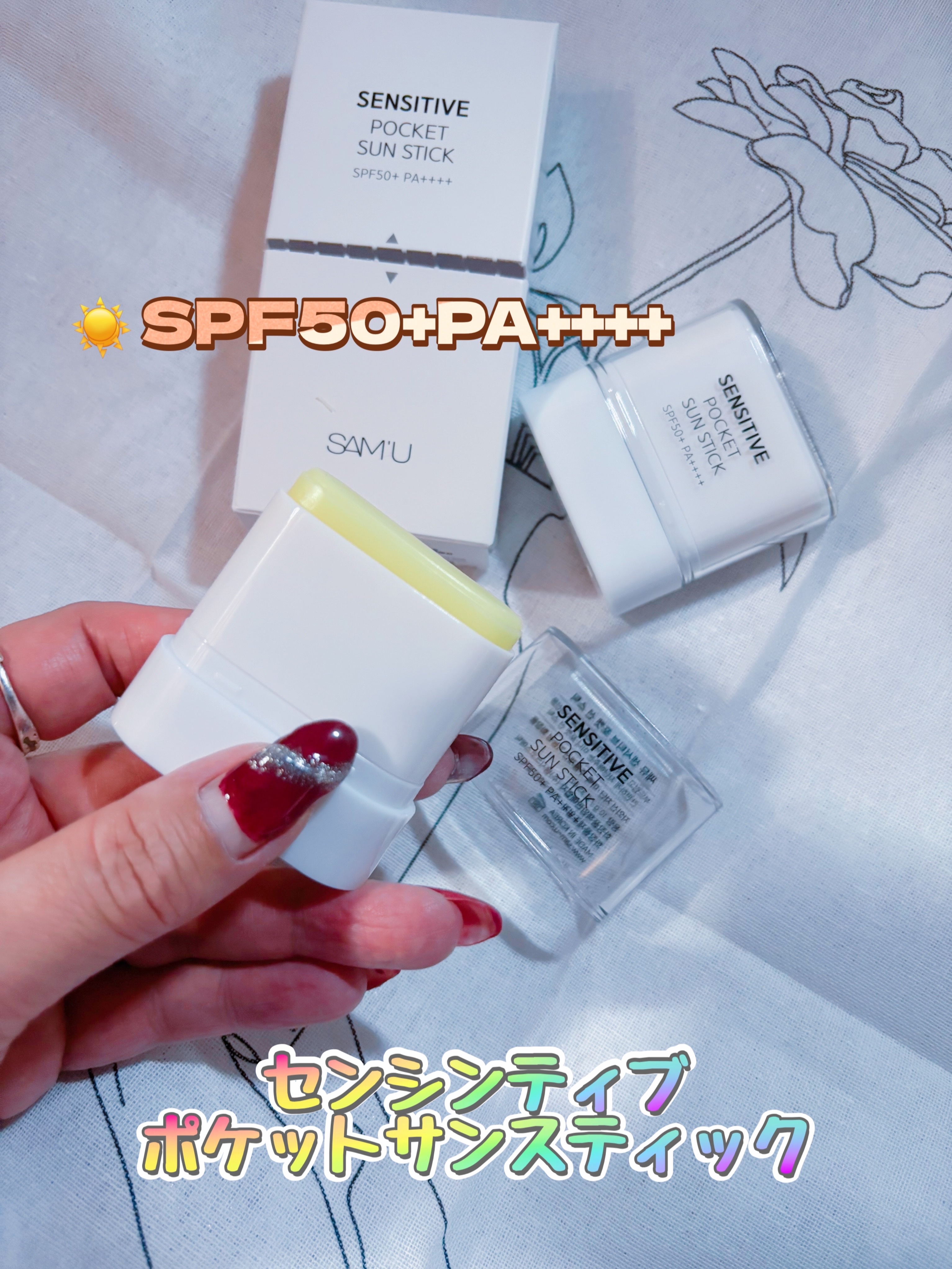 センシティブポケットサンスティック/SAM'U/日焼け止めスティックを使ったクチコミ（2枚目）