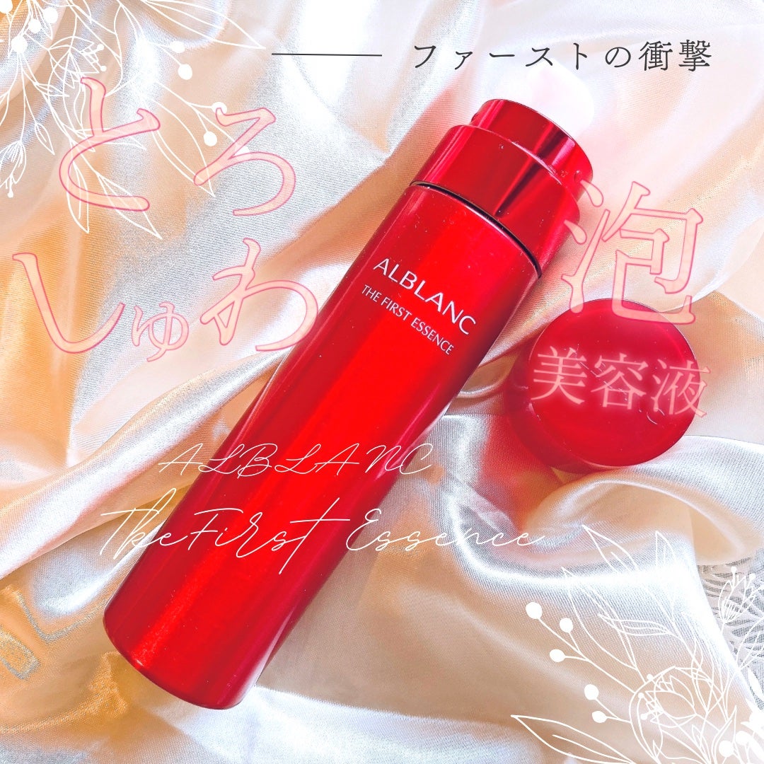 ザ ファーストエッセンス/ALBLANC/美容液を使ったクチコミ(1枚目)