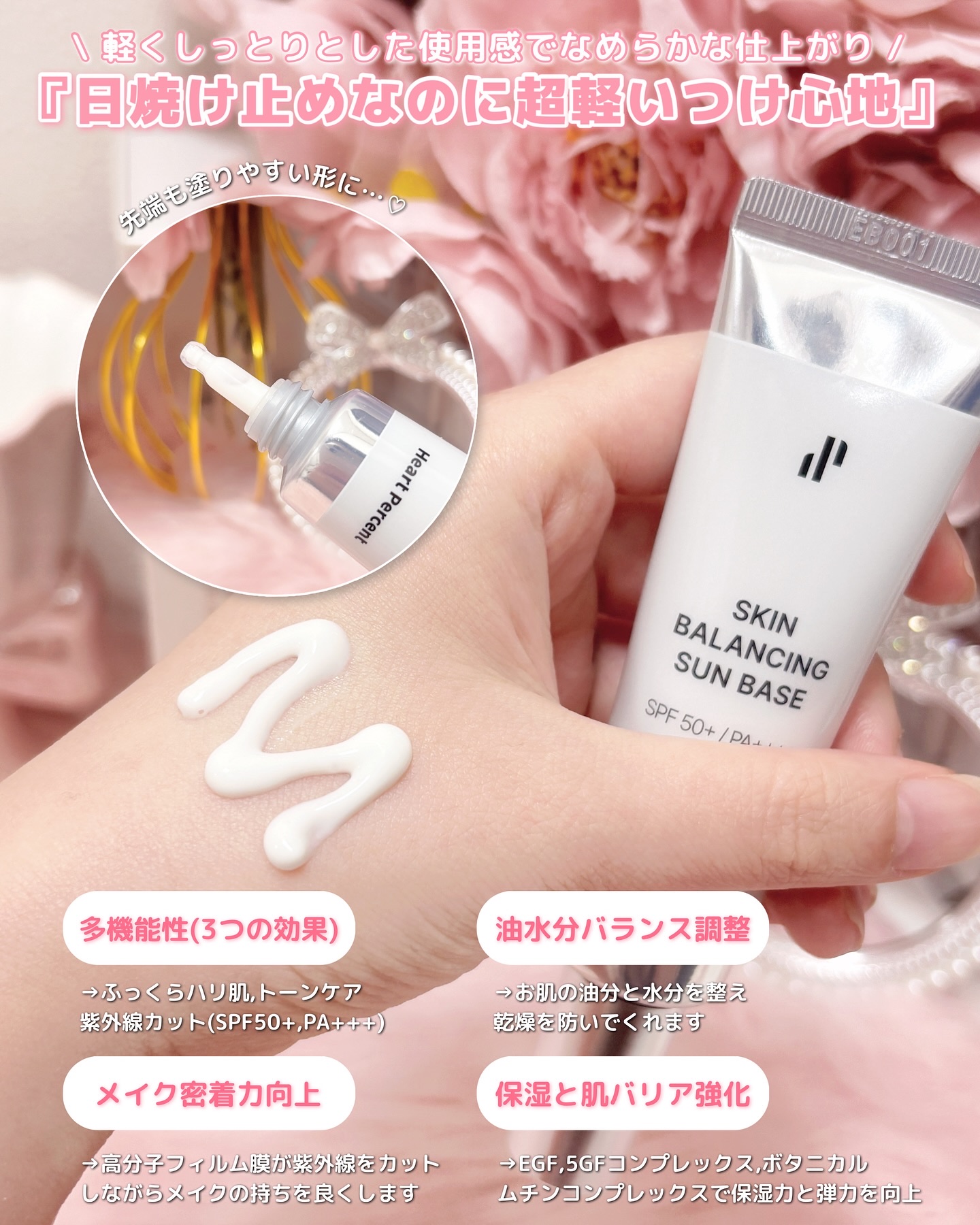 スキンバランシング サンベース/Heart Percent/日焼け止めクリームを使ったクチコミ（2枚目）