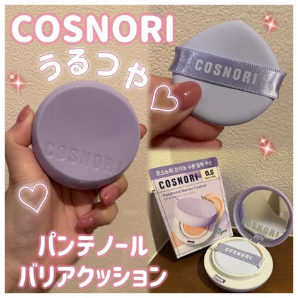 パンテノールバリアクッション/COSNORI/クッションファンデーションを使ったクチコミ(1枚目)