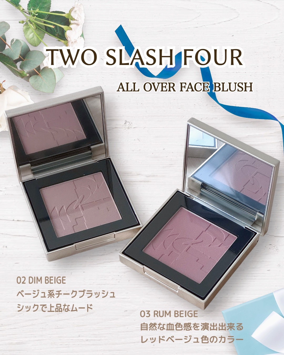 オールオーバーフェイスブラッシュ/TWO SLASH FOUR/パウダーチークを使ったクチコミ（1枚目）