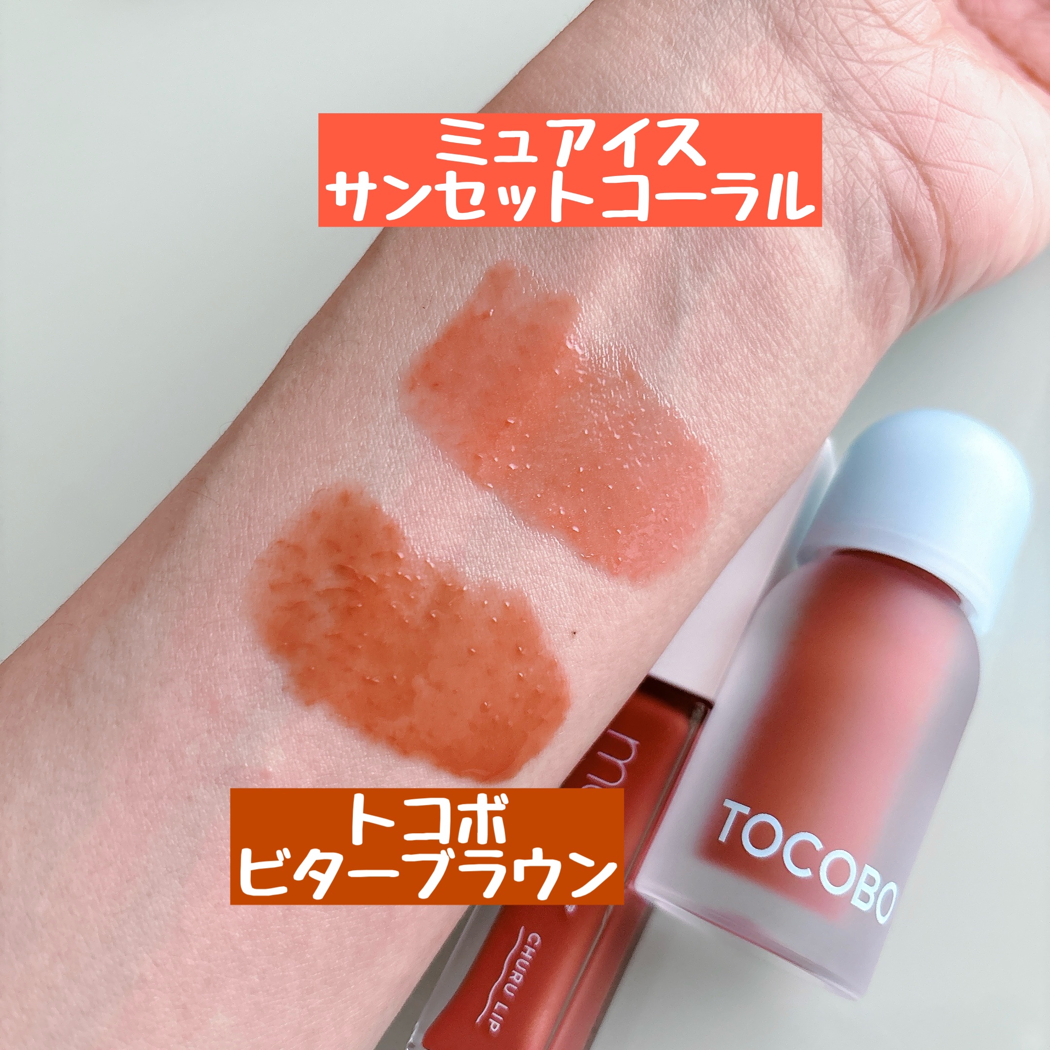 ちゅるリップランパー SP06 サンセットコーラル(限定)/muice/リッププランパーを使ったクチコミ（3枚目）