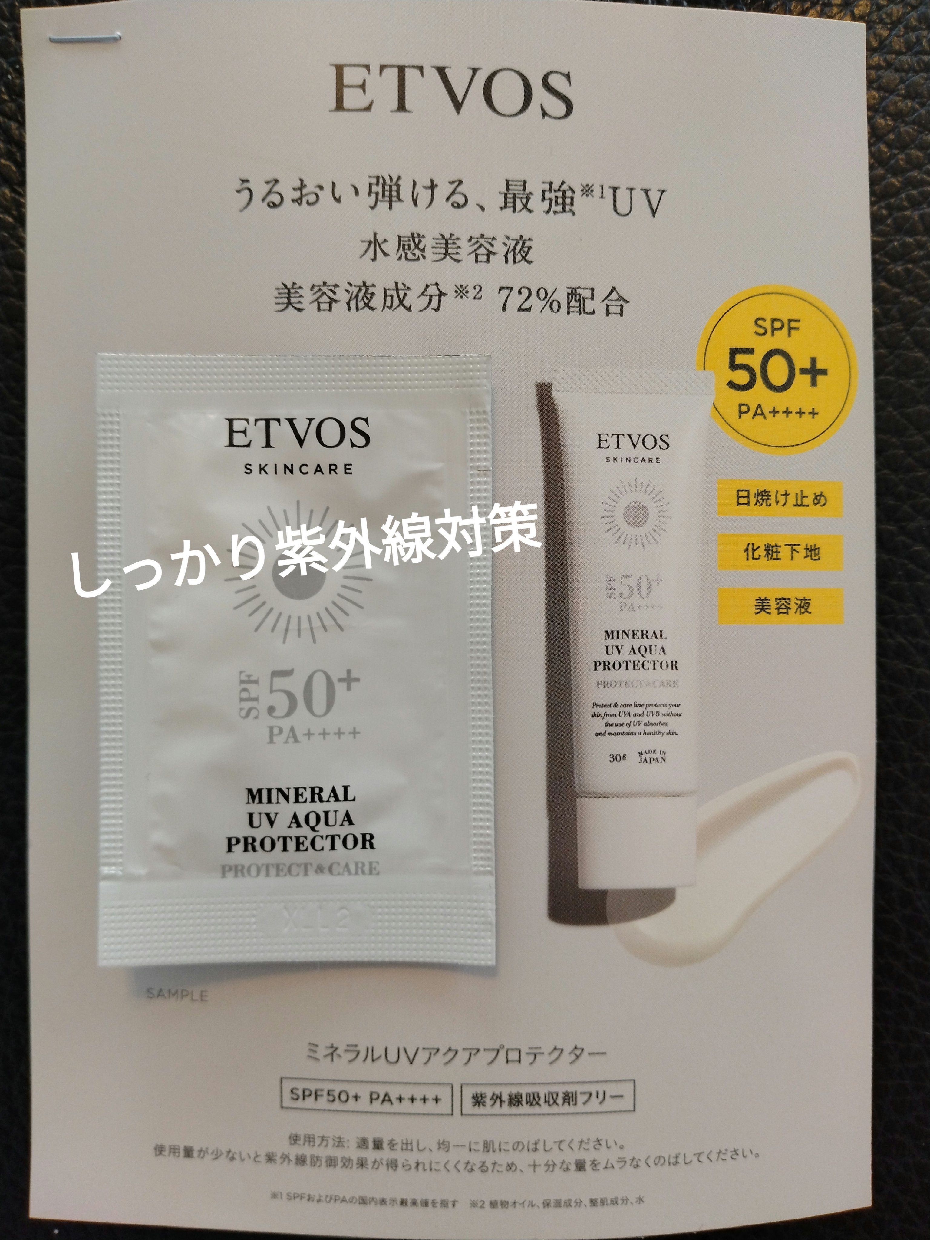 ミネラルUVアクアセラム トーンアップホワイト/エトヴォス/美容液を使ったクチコミ（1枚目）