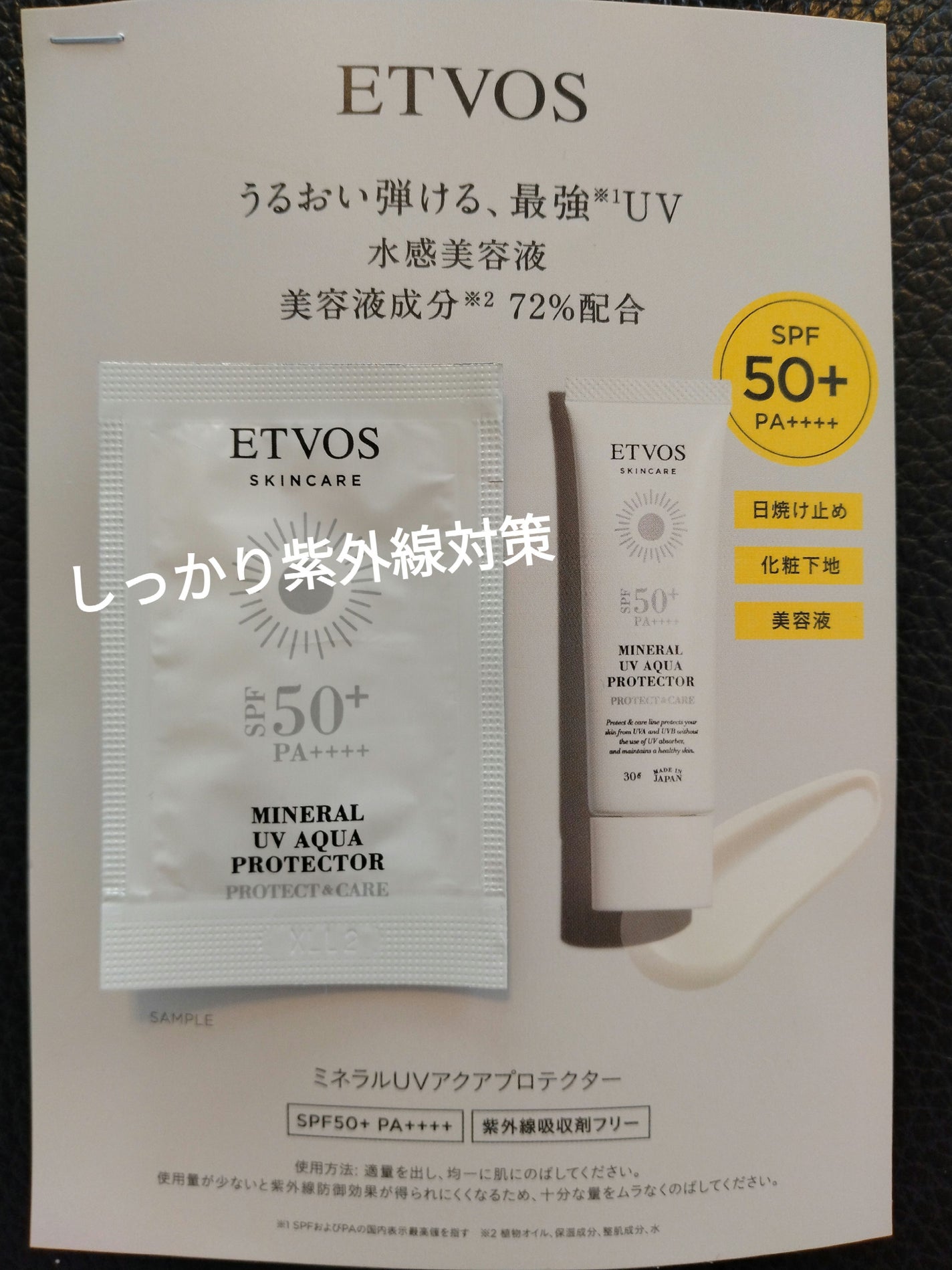 ミネラルUVアクアセラム/エトヴォス/美容液を使ったクチコミ(1枚目)
