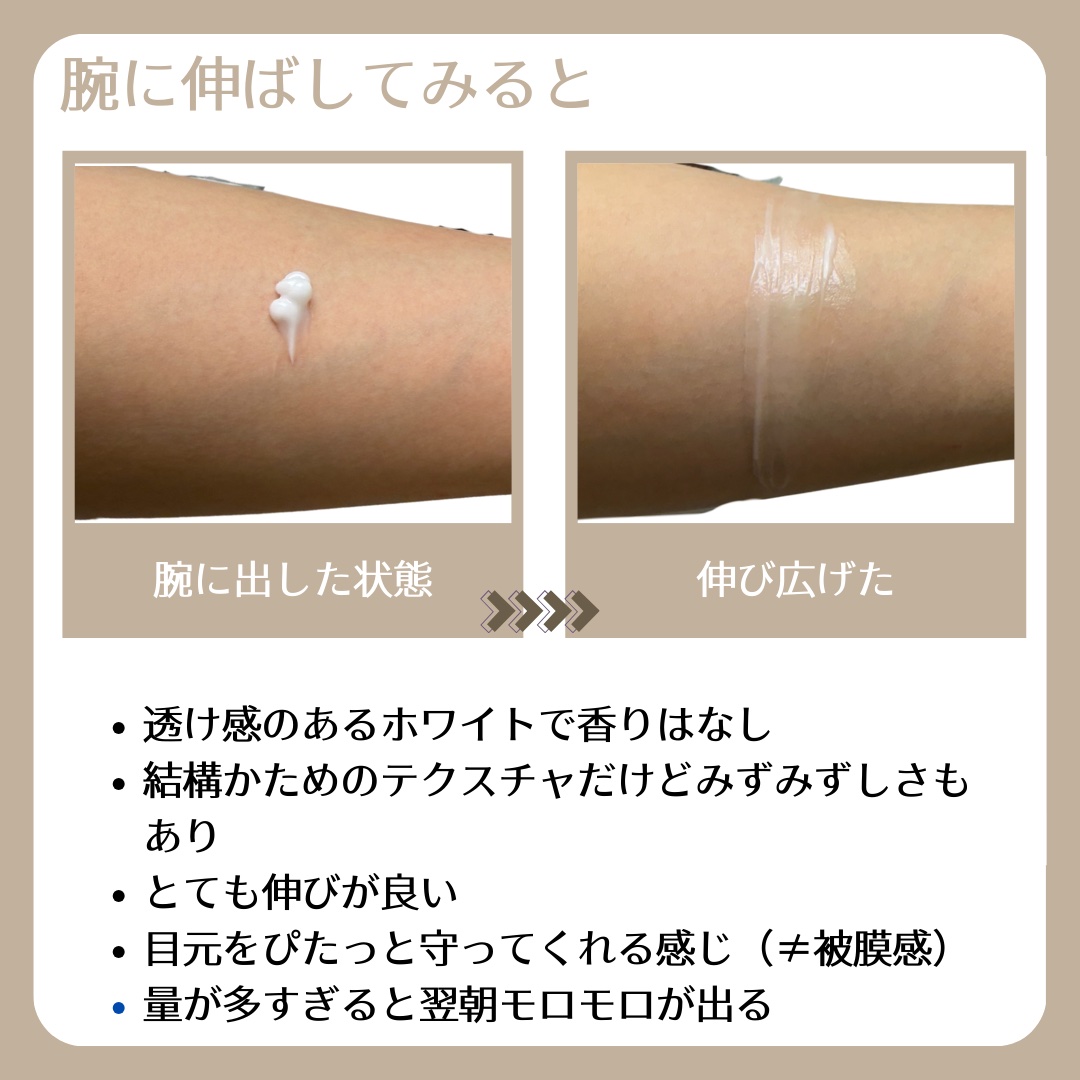 ミノン アミノモイスト エイジングケア アイクリーム/ミノン/アイケア・アイクリームを使ったクチコミ（3枚目）