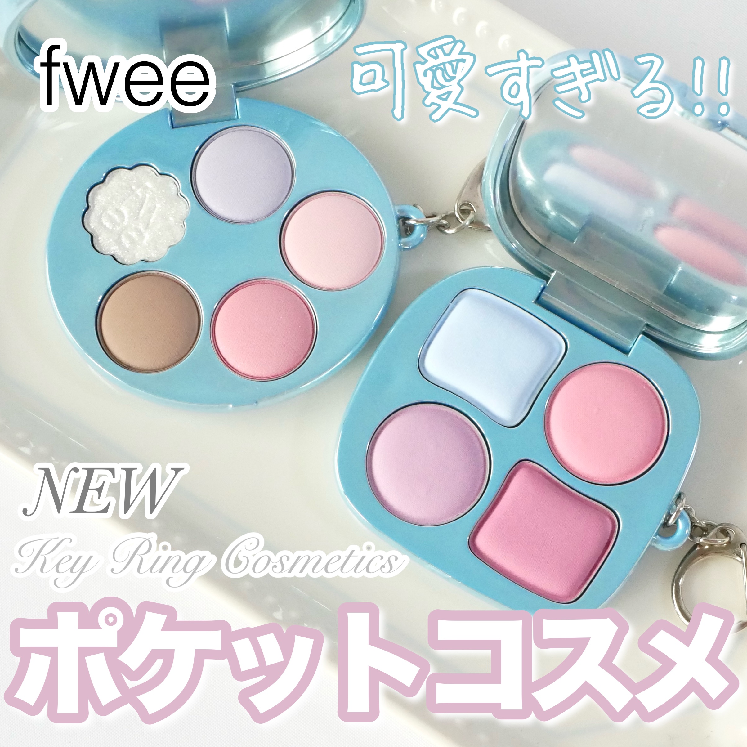 フィー ポケットアイパレット/fwee/アイシャドウパレットを使ったクチコミ（1枚目）