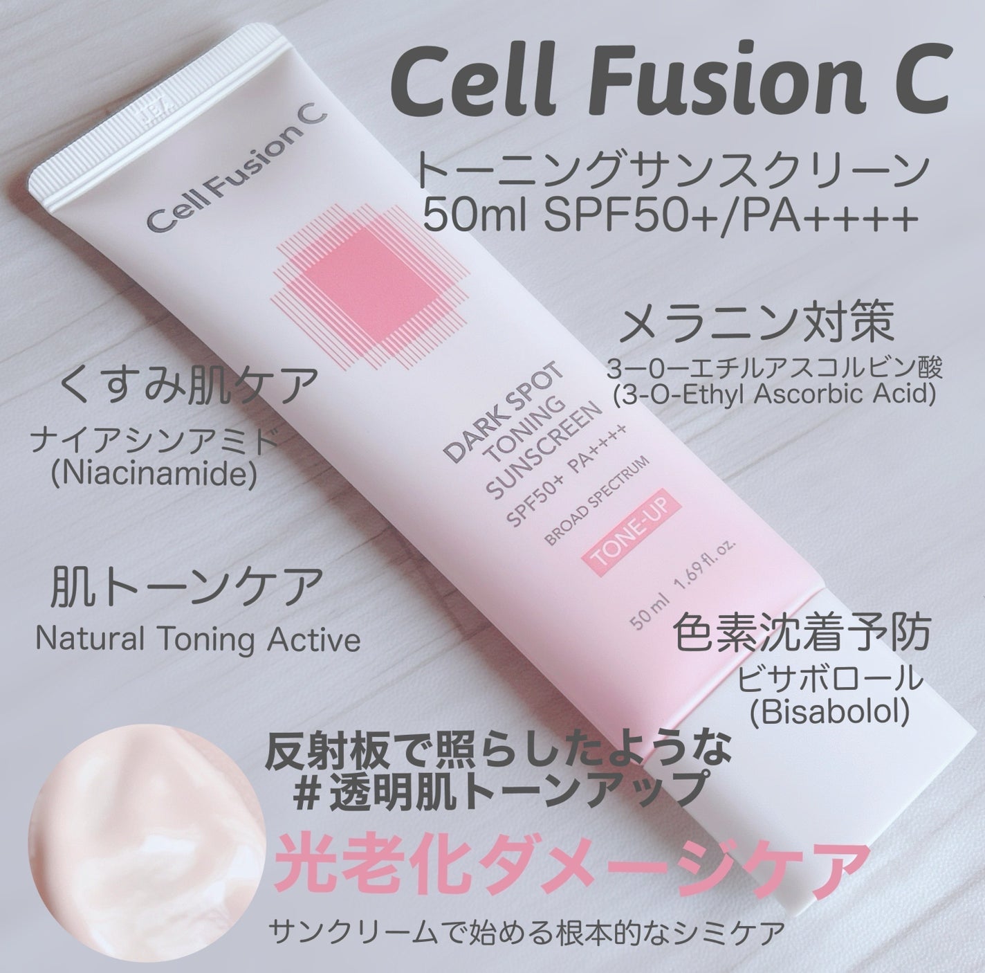 トーニングサンスクリーン100/Cell Fusion C(セルフュージョンシー)/日焼け止めクリームを使ったクチコミ(2枚目)