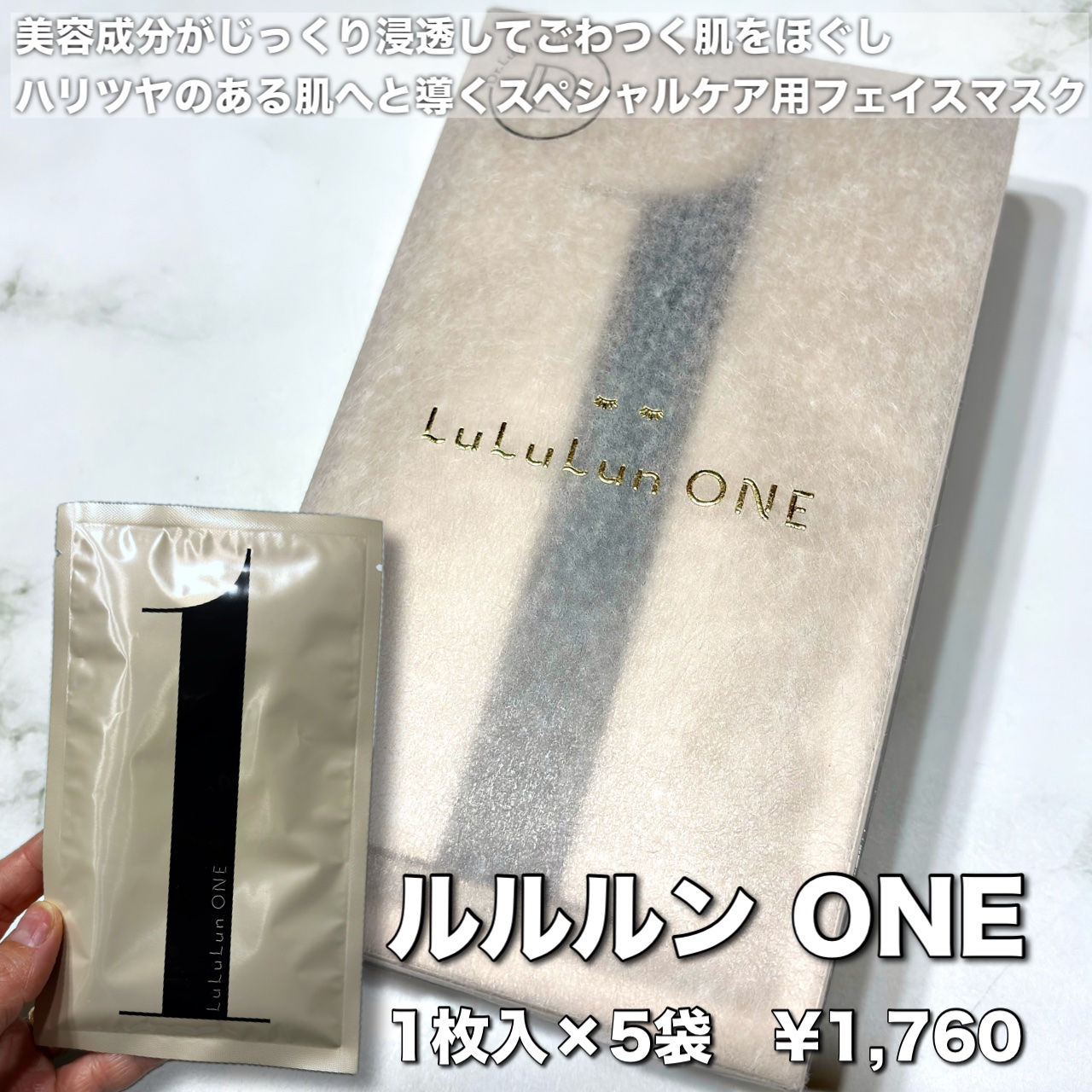 ルルルン ONE/ルルルン/シートマスク・パックを使ったクチコミ（2枚目）