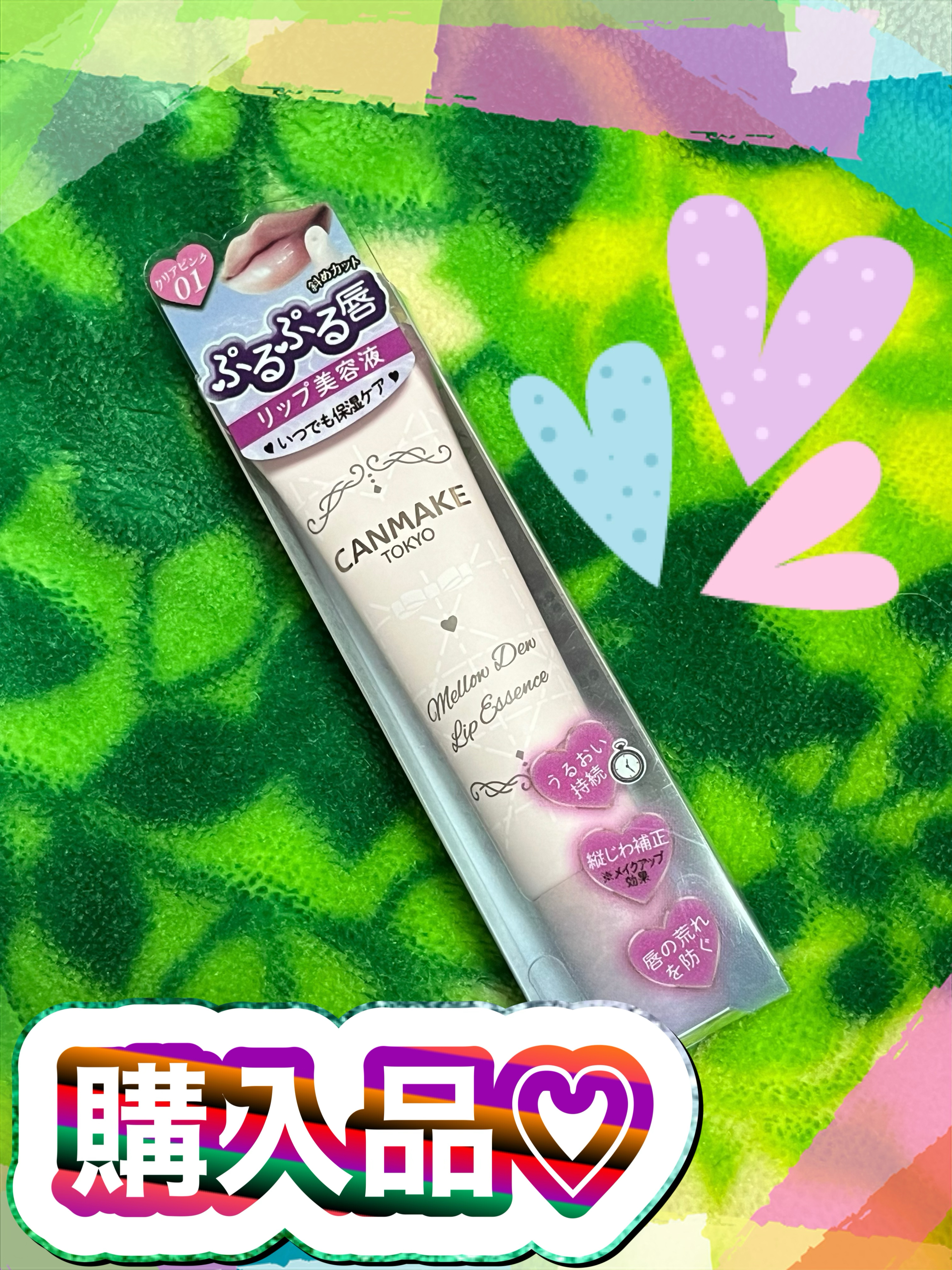 メロウデューリップエッセンス/キャンメイク/リップケアを使ったクチコミ（1枚目）