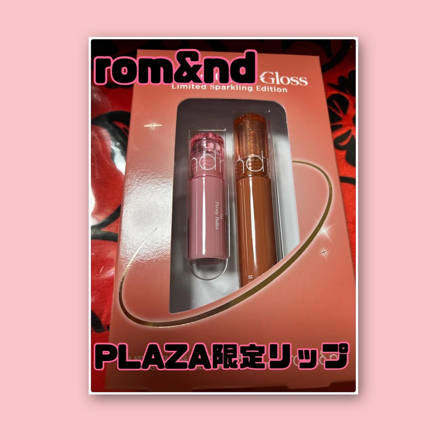 【rom&nd グラスティングカラーグロス　リミテッドスパークリングエディション】1430円



PLAZA限定で販売されたrom&ndのリップ！
2本で1430円はすごすぎ〜✨


11マロンスパークル可愛すぎませんか！？！？
ラメ入り