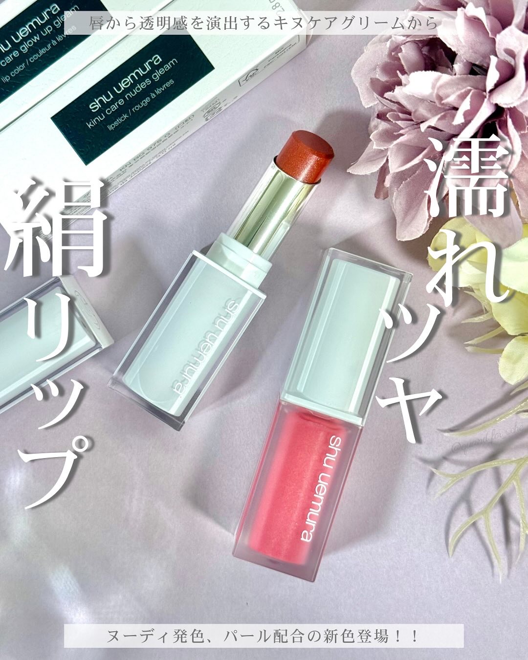 キヌケアグローアップ グリーム/shu uemura/口紅を使ったクチコミ（1枚目）