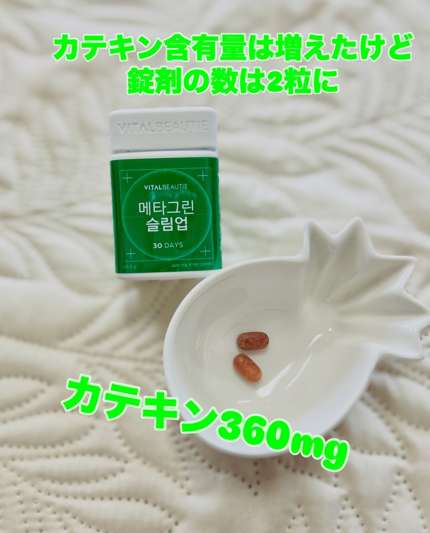 メタグリーンスリムアップ/VITALBEAUTIE/ボディサプリメントを使ったクチコミ（3枚目）