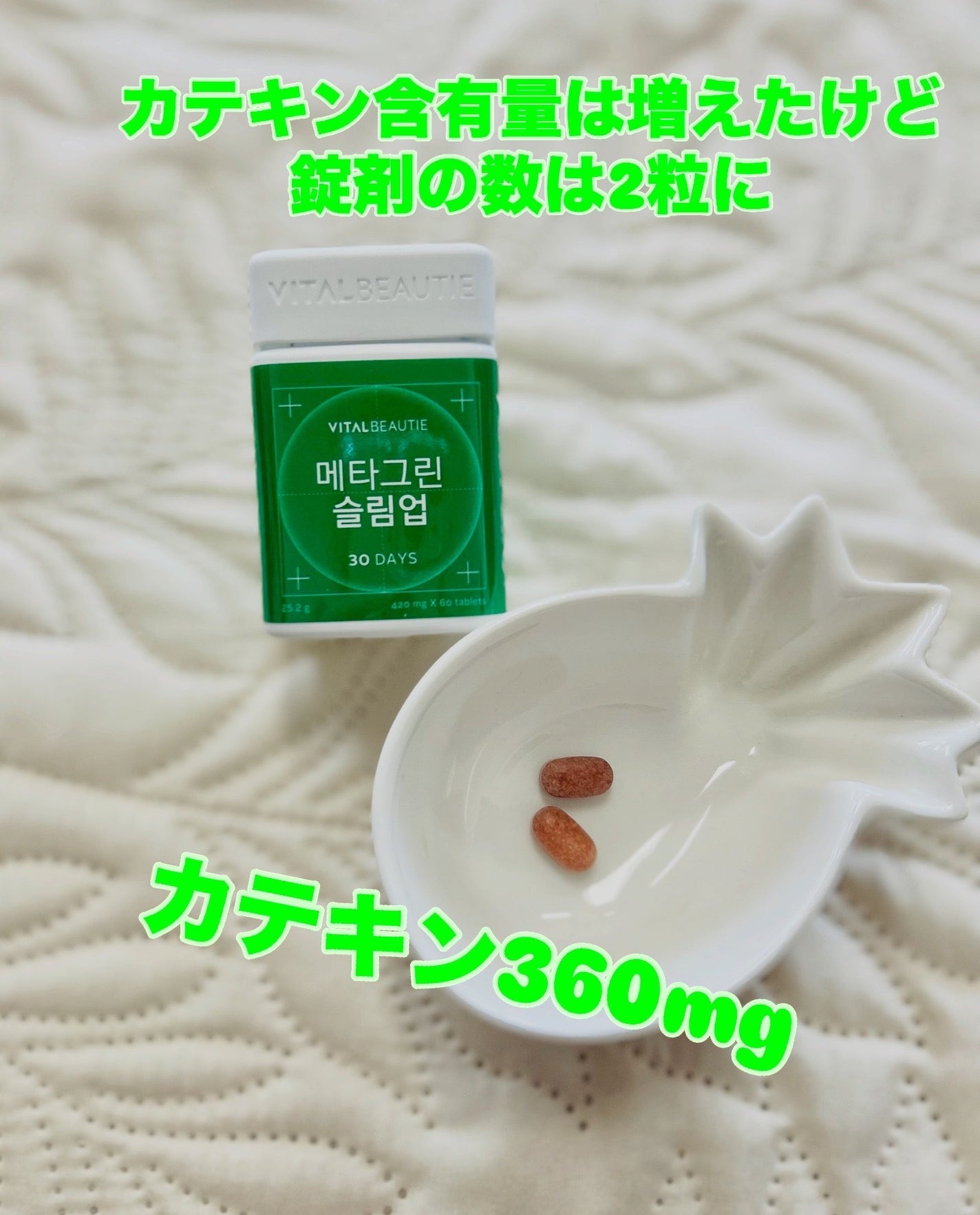 メタグリーンスリムアップ/VITALBEAUTIE/ボディサプリメントを使ったクチコミ(3枚目)