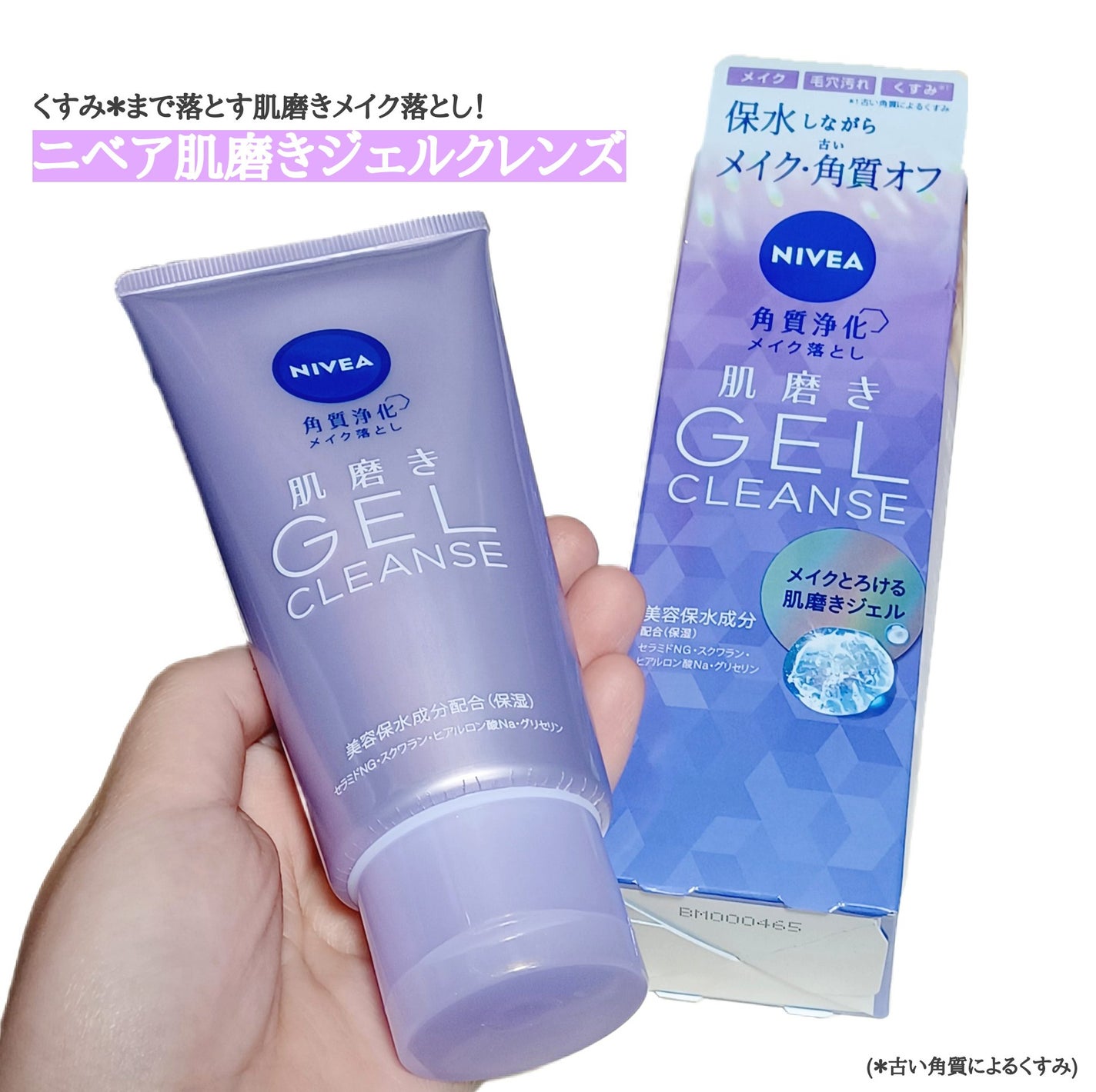 ニベア 肌磨きジェルクレンズ/ニベア/クレンジングジェルを使ったクチコミ(1枚目)