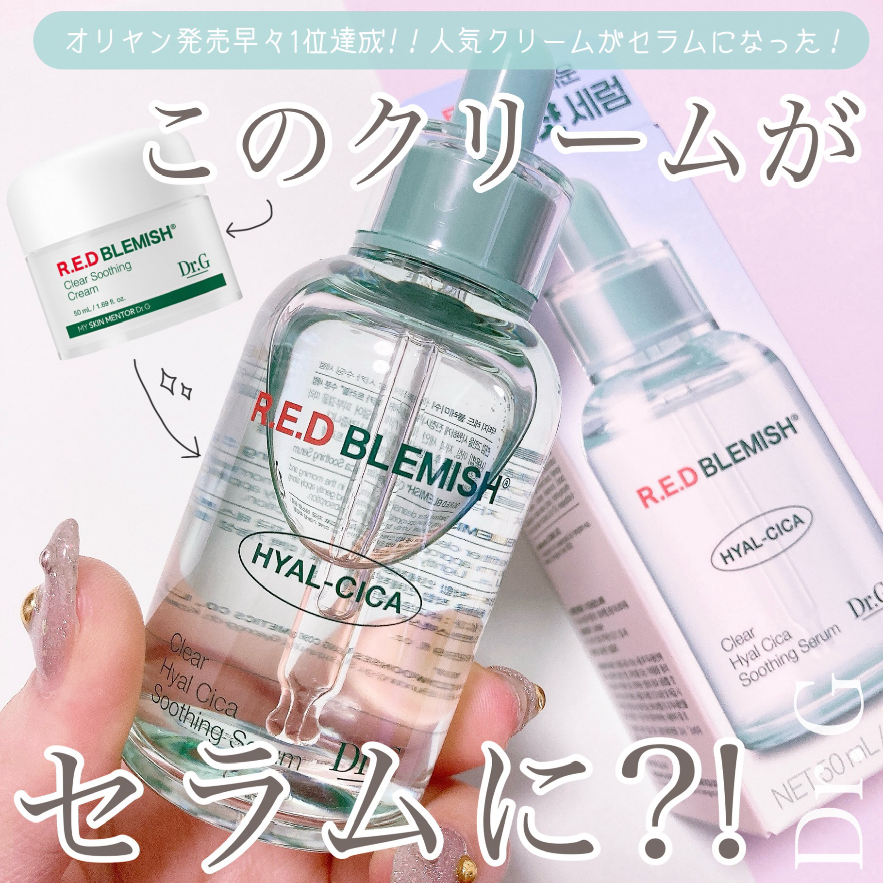 【あのDr.Gクリームをぎゅっとセラムに👀💙新作セラムがすごい✨】

▶︎Dr.G様より頂きました。#PR
　(@dr.g_official_jp )

・レッドブレミッシュクリアヒアルシカ
　スージングセラム

.

こんにちは、えむ