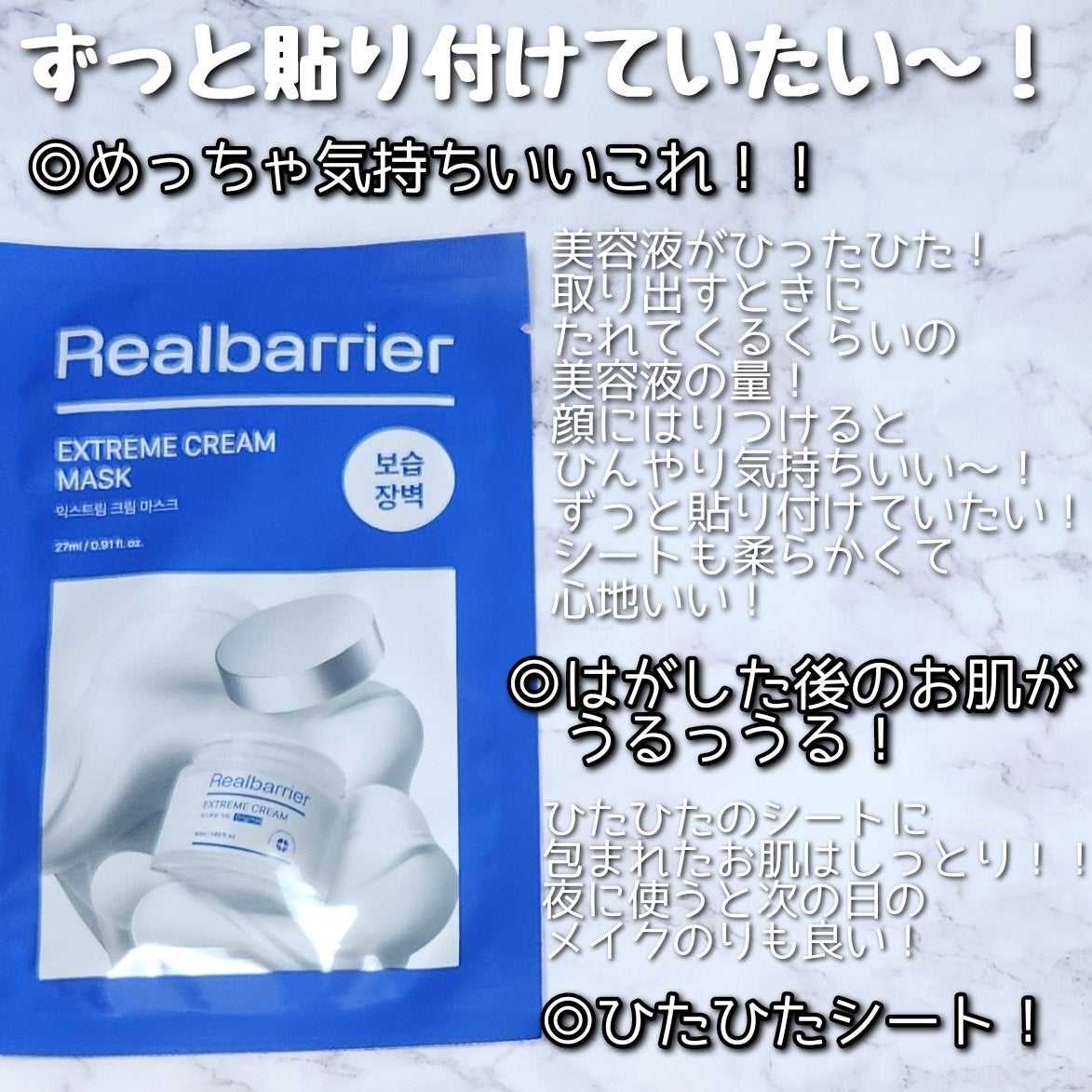 リアルバリア エクストリームクリームマスク/Real Barrier/シートマスク・パックを使ったクチコミ(5枚目)