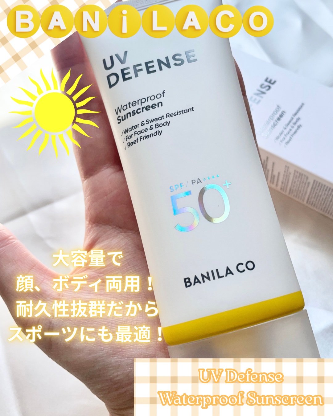 UVディフェンスウォータープルーフ日焼け止め/BANILA CO/日焼け止めローションを使ったクチコミ（3枚目）