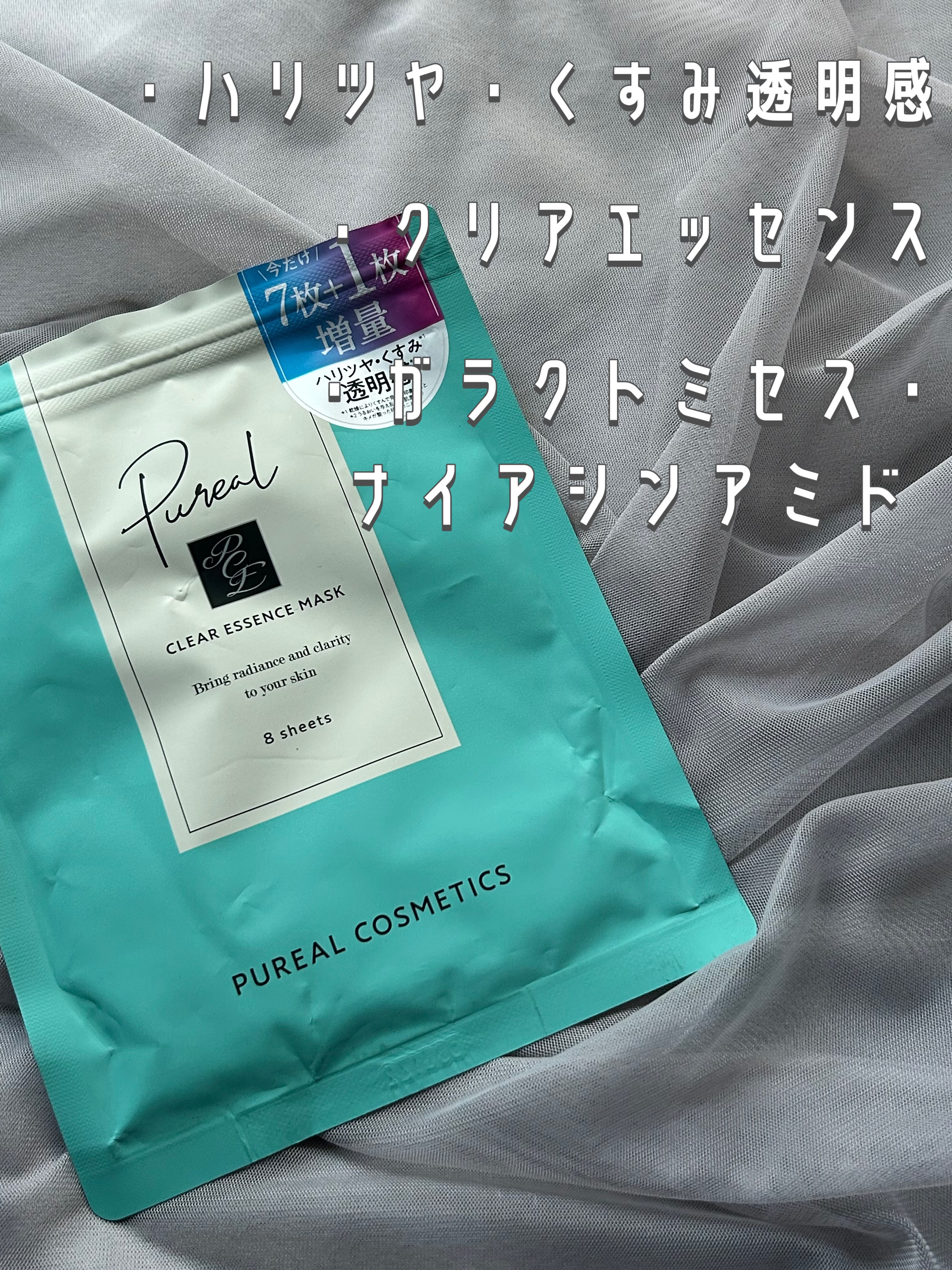 クリアエッセンスマスク/ピュレア/シートマスク・パックを使ったクチコミ（2枚目）