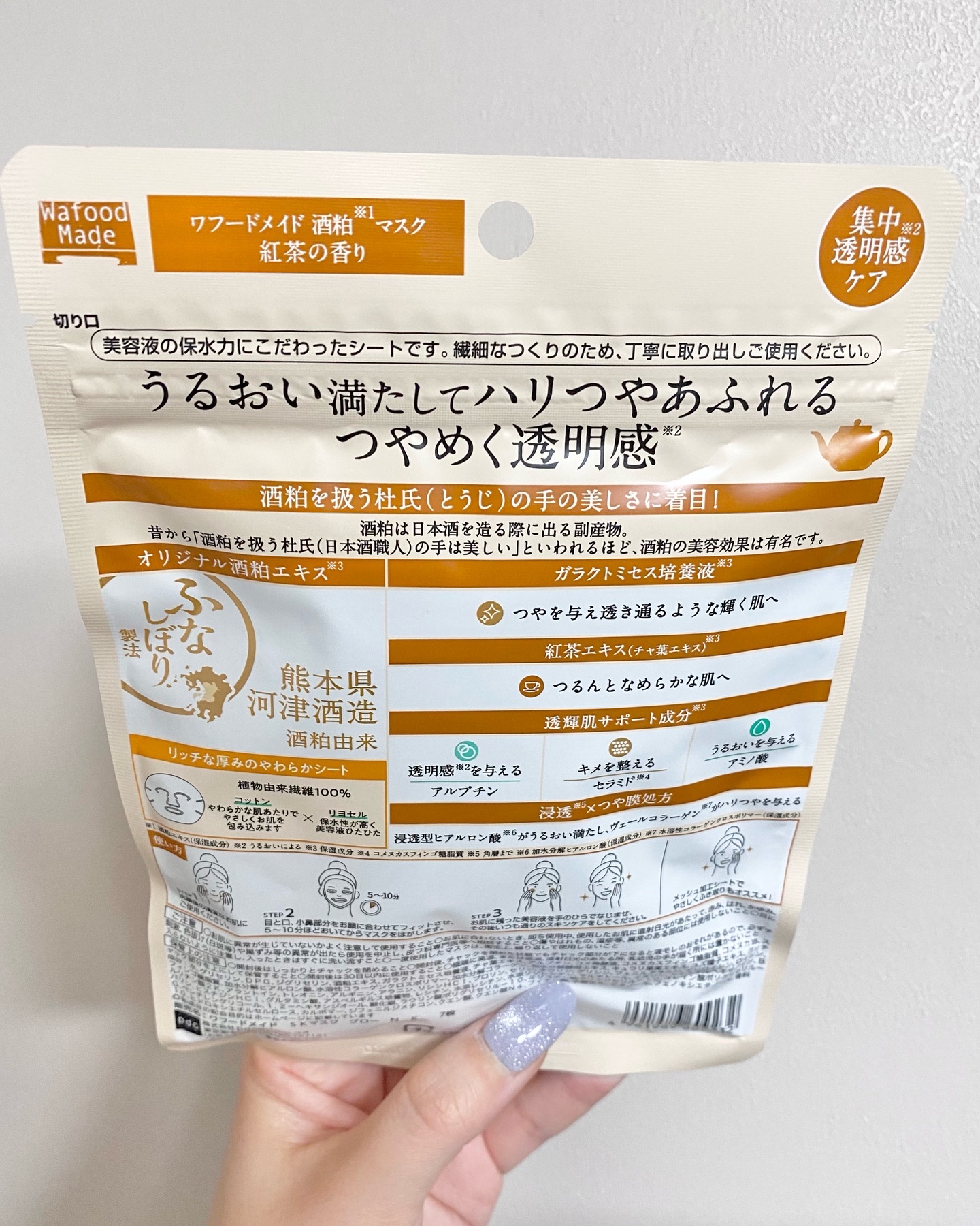 ワフードメイド　酒粕マスク　グロー　紅茶の香り/pdc/シートマスク・パックを使ったクチコミ（3枚目）