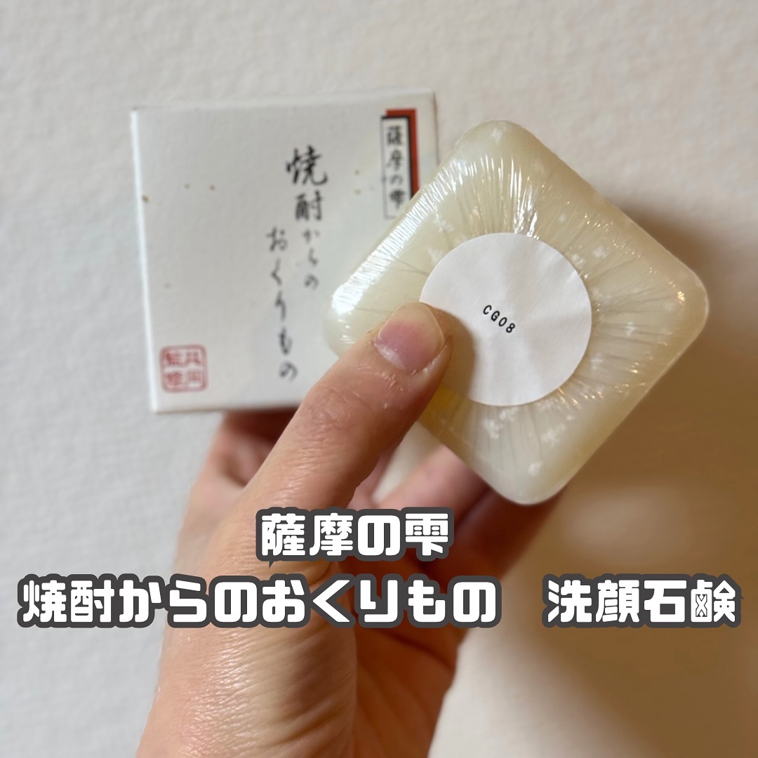 薩摩の雫洗顔石鹸/薩摩の雫/洗顔石鹸を使ったクチコミ（1枚目）