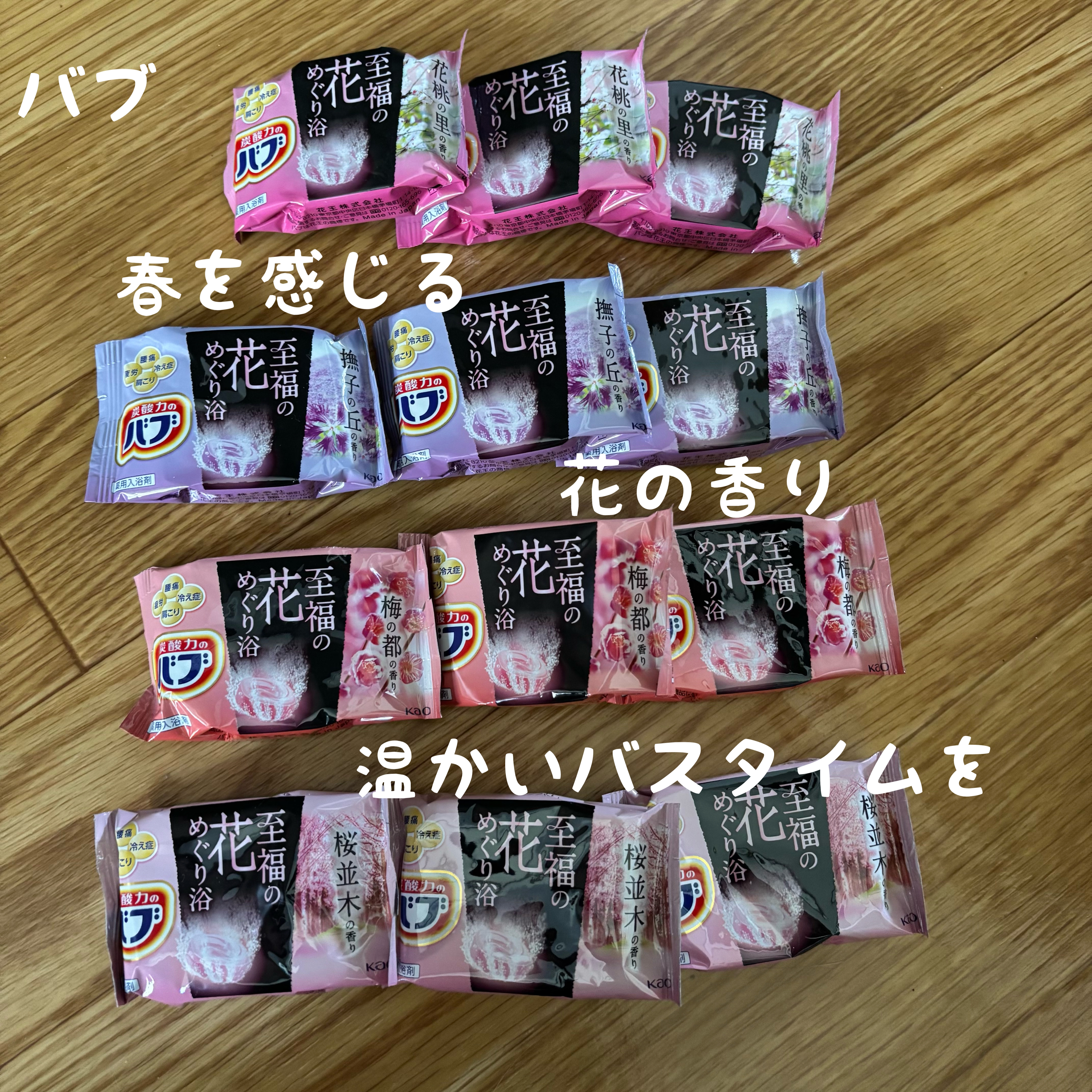 至福の花めぐり浴/バブ/炭酸系入浴剤を使ったクチコミ（1枚目）