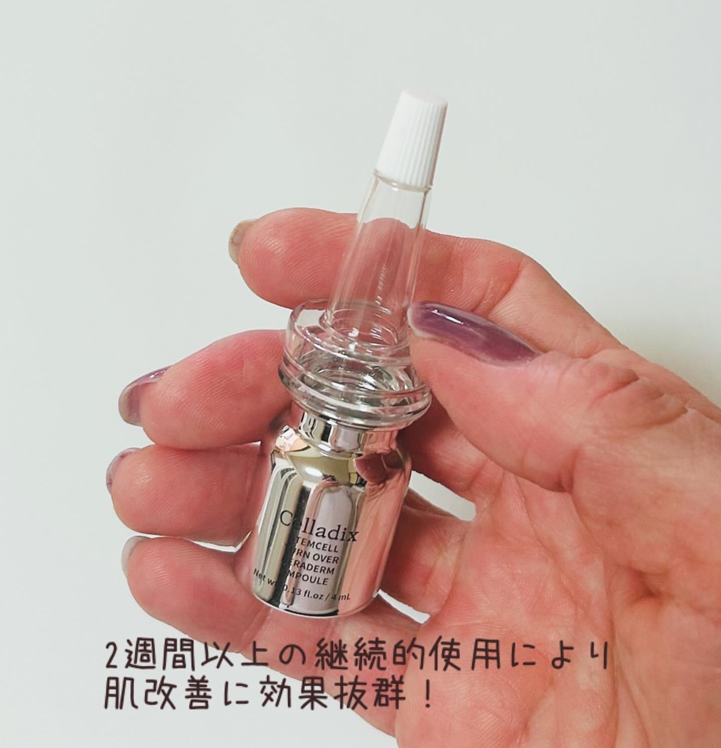 ステムセルターンオーバー ケラダムアンプル/Celladix/美容液を使ったクチコミ（3枚目）