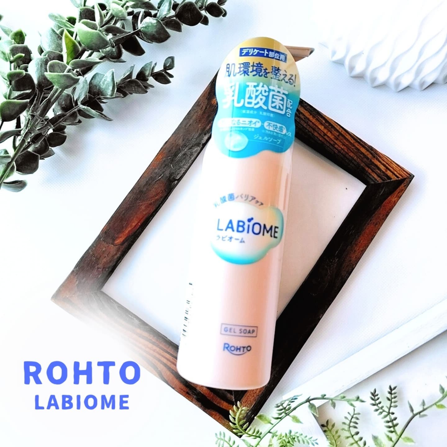 ラビオーム バリアソープ/LABiOME/デリケートゾーンケアを使ったクチコミ（1枚目）