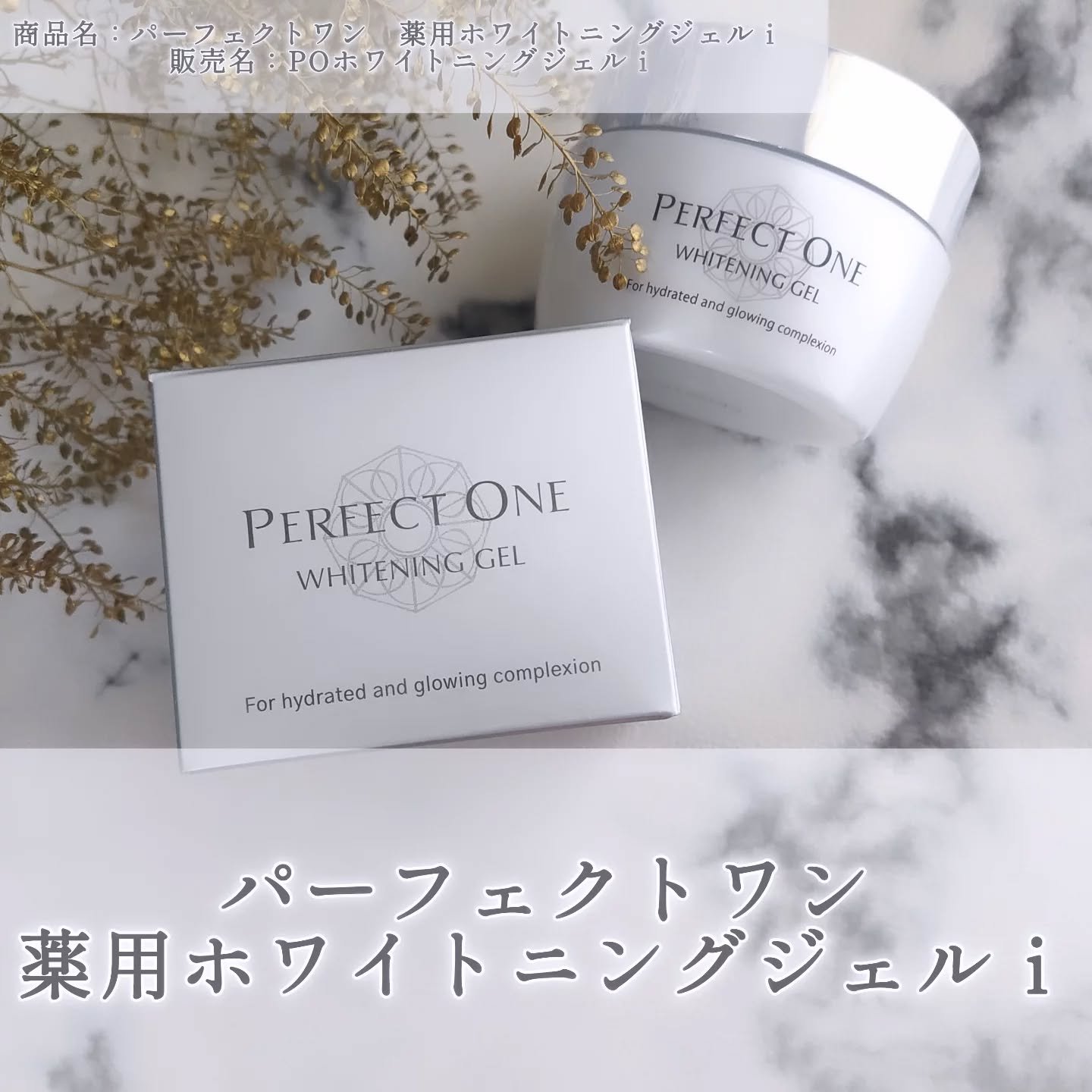 パーフェクトワン 薬用ホワイトニングジェル（医薬部外品）/パーフェクトワン/オールインワン化粧品を使ったクチコミ（1枚目）