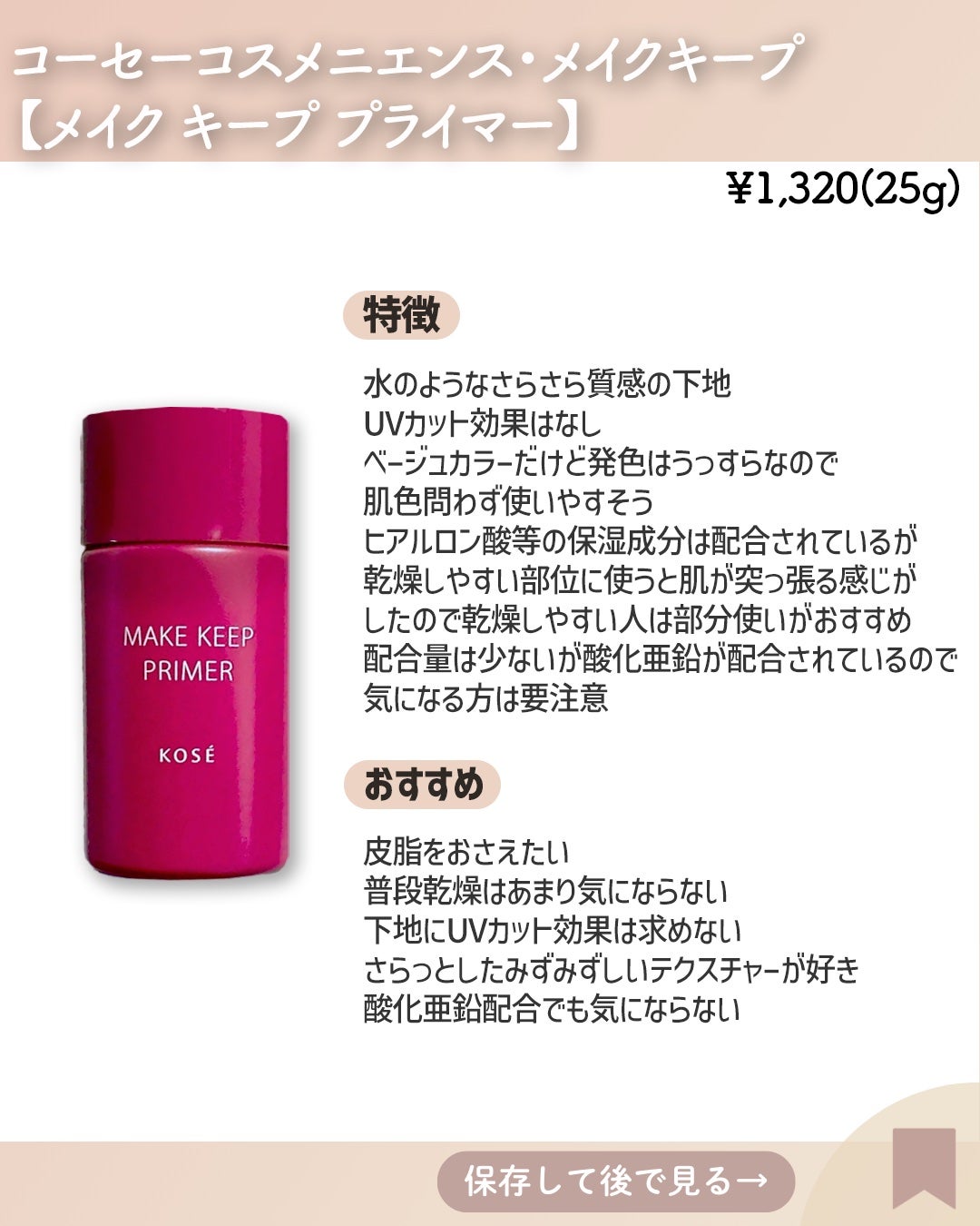メイク キープ プライマー/コーセーコスメニエンス/化粧下地を使ったクチコミ(4枚目)
