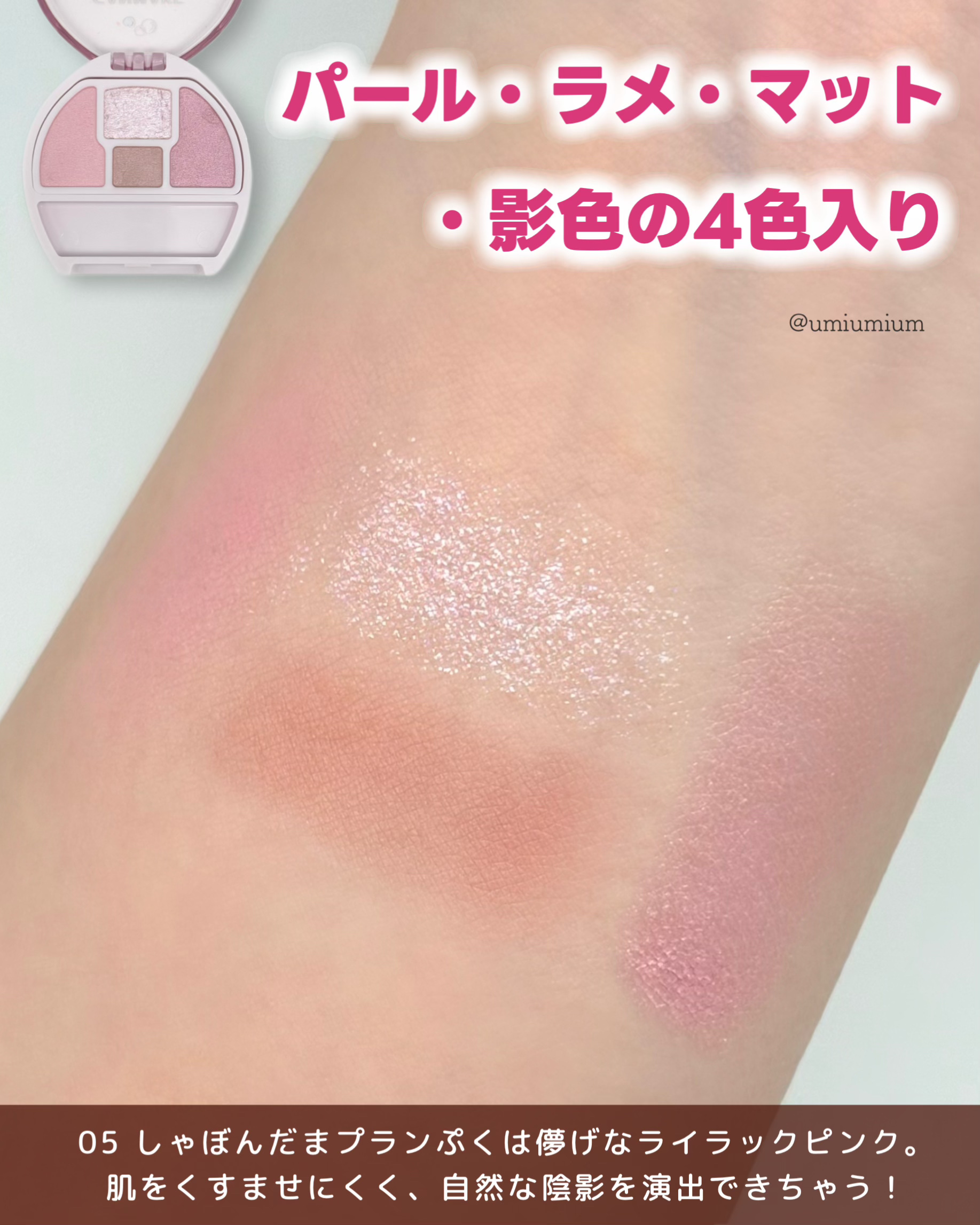 プランぷくコーデアイズ/キャンメイク/パウダーアイシャドウを使ったクチコミ（3枚目）