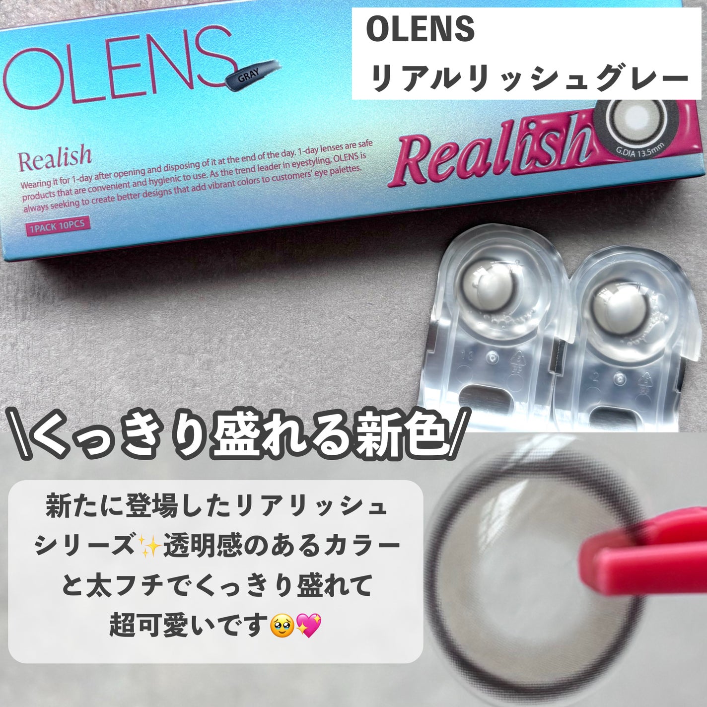 Real Ring 1day/OLENS/ワンデー(1DAY)カラコンを使ったクチコミ(5枚目)