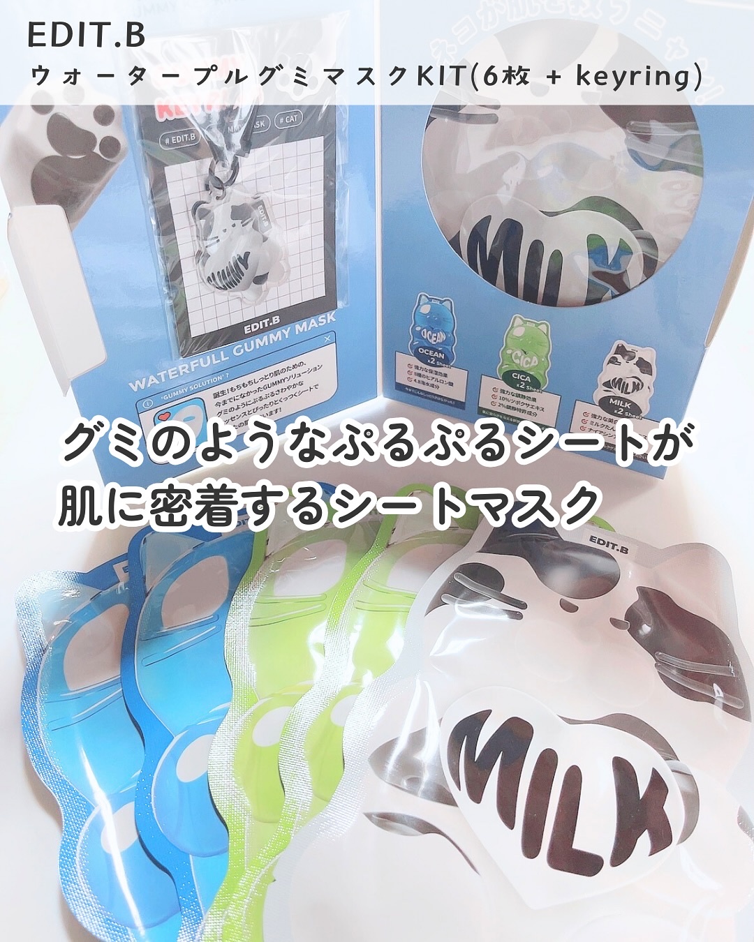ウォータープルグミマスク/EDIT.B/シートマスク・パックを使ったクチコミ（2枚目）