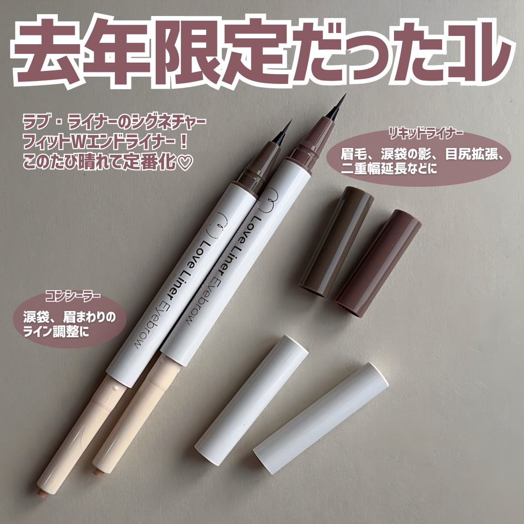 ラブ・ライナー シグネチャーフィットWエンドライナー＜アイブロウ＞/ラブ・ライナー/リキッドアイブロウを使ったクチコミ（3枚目）