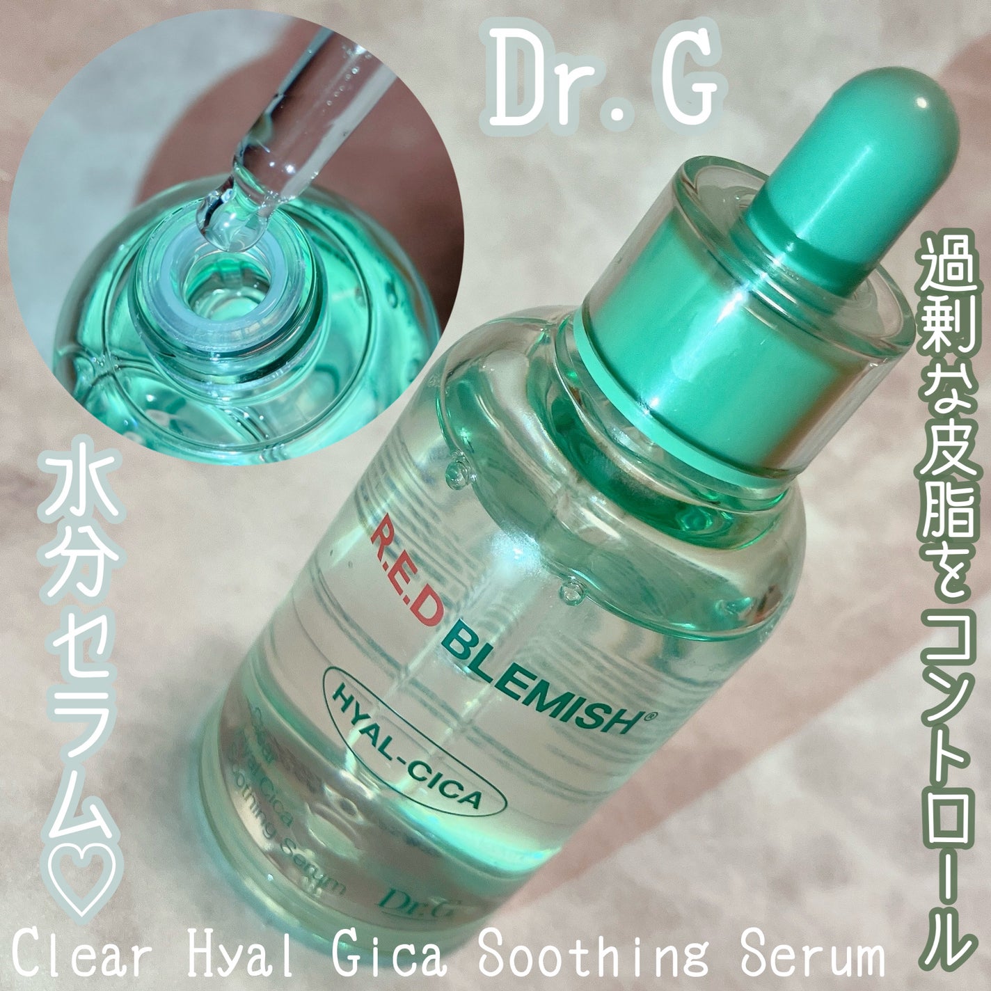 レッドブレミッシュ クリアヒアルシカスージングセラム/Dr.G/美容液を使ったクチコミ(1枚目)