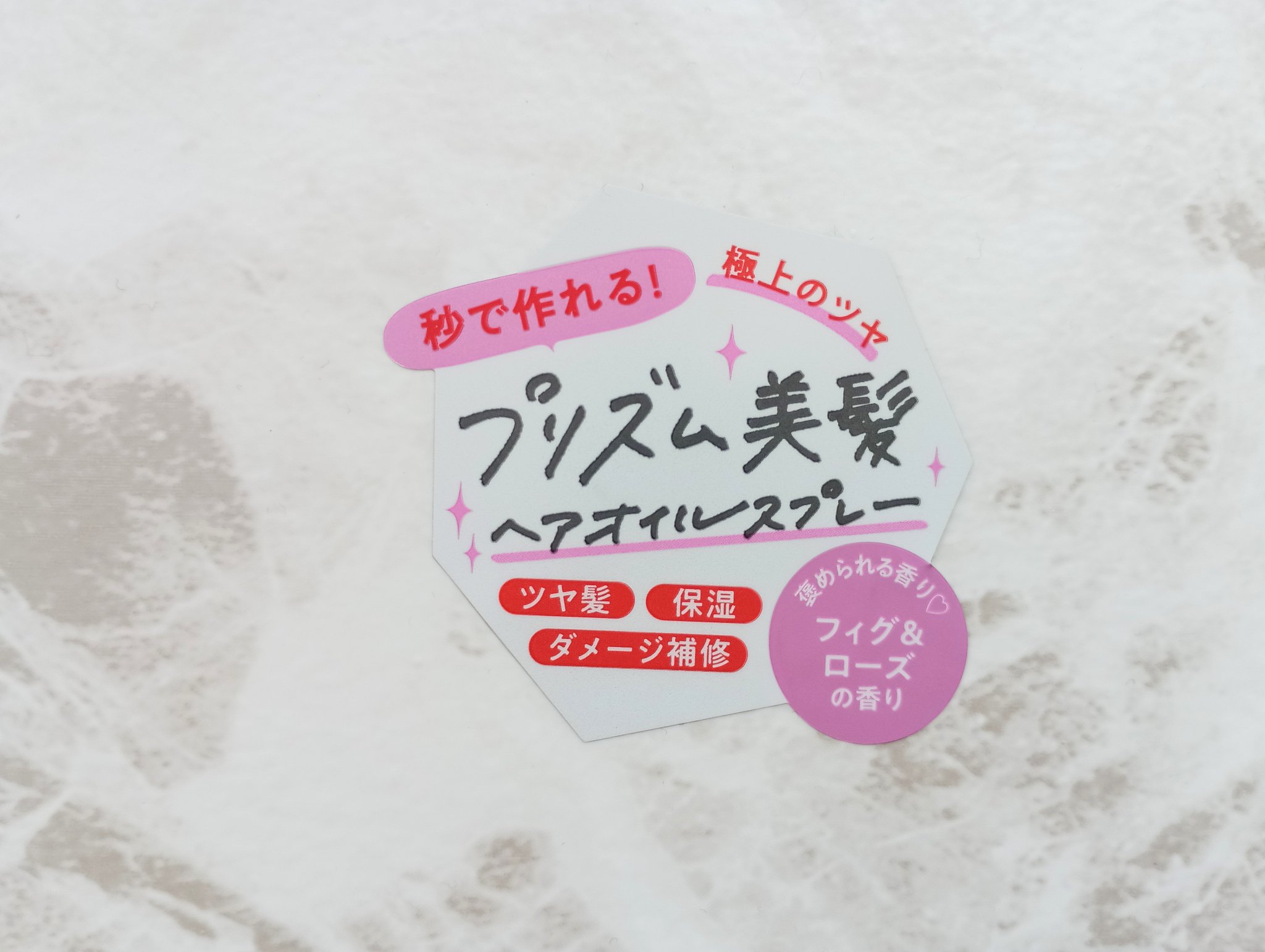 ロータス シャイニーオイル ヘアスプレー フィグ＆ローズの香り/ダイアン/ヘアスプレーを使ったクチコミ（2枚目）